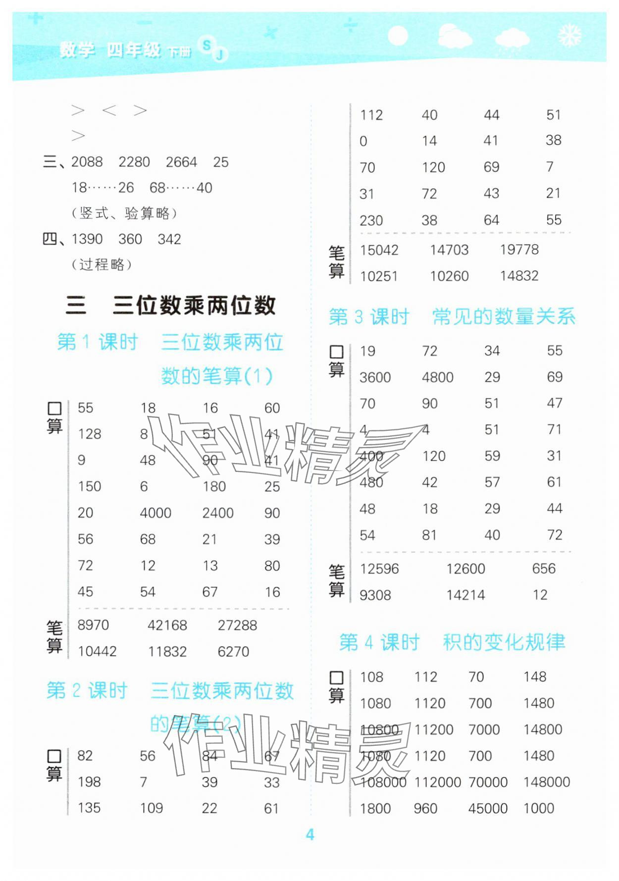 2025年口算大通关四年级数学下册苏教版 参考答案第4页