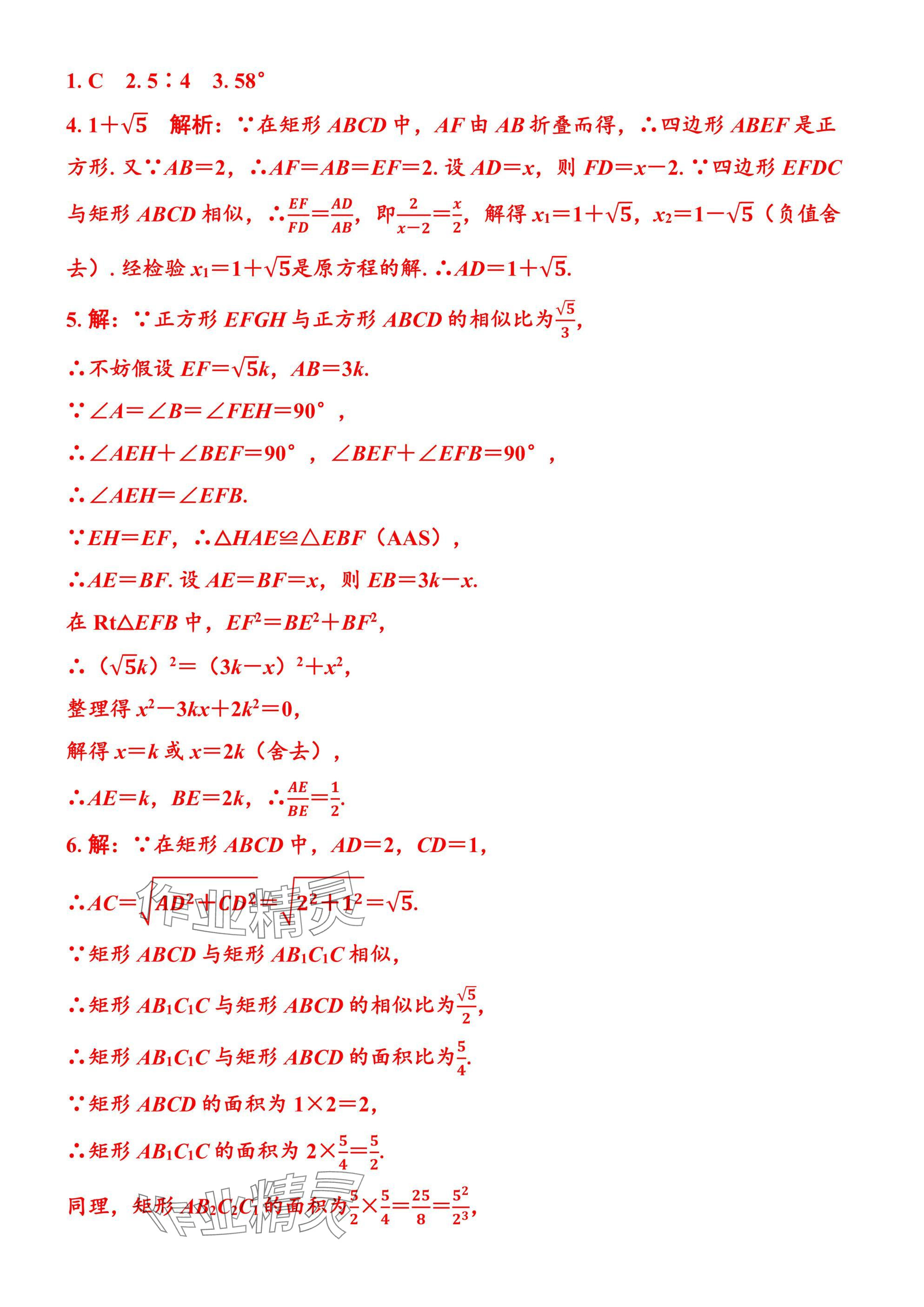 2025年廣東名師講練通九年級數學全一冊北師大版深圳專版 參考答案第51頁