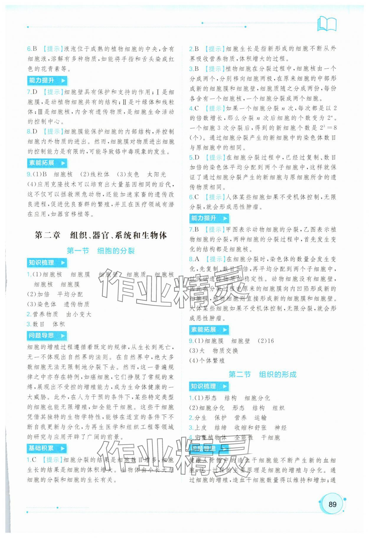 2025年新课程学习与测评同步学习七年级生物上册冀少版 第3页
