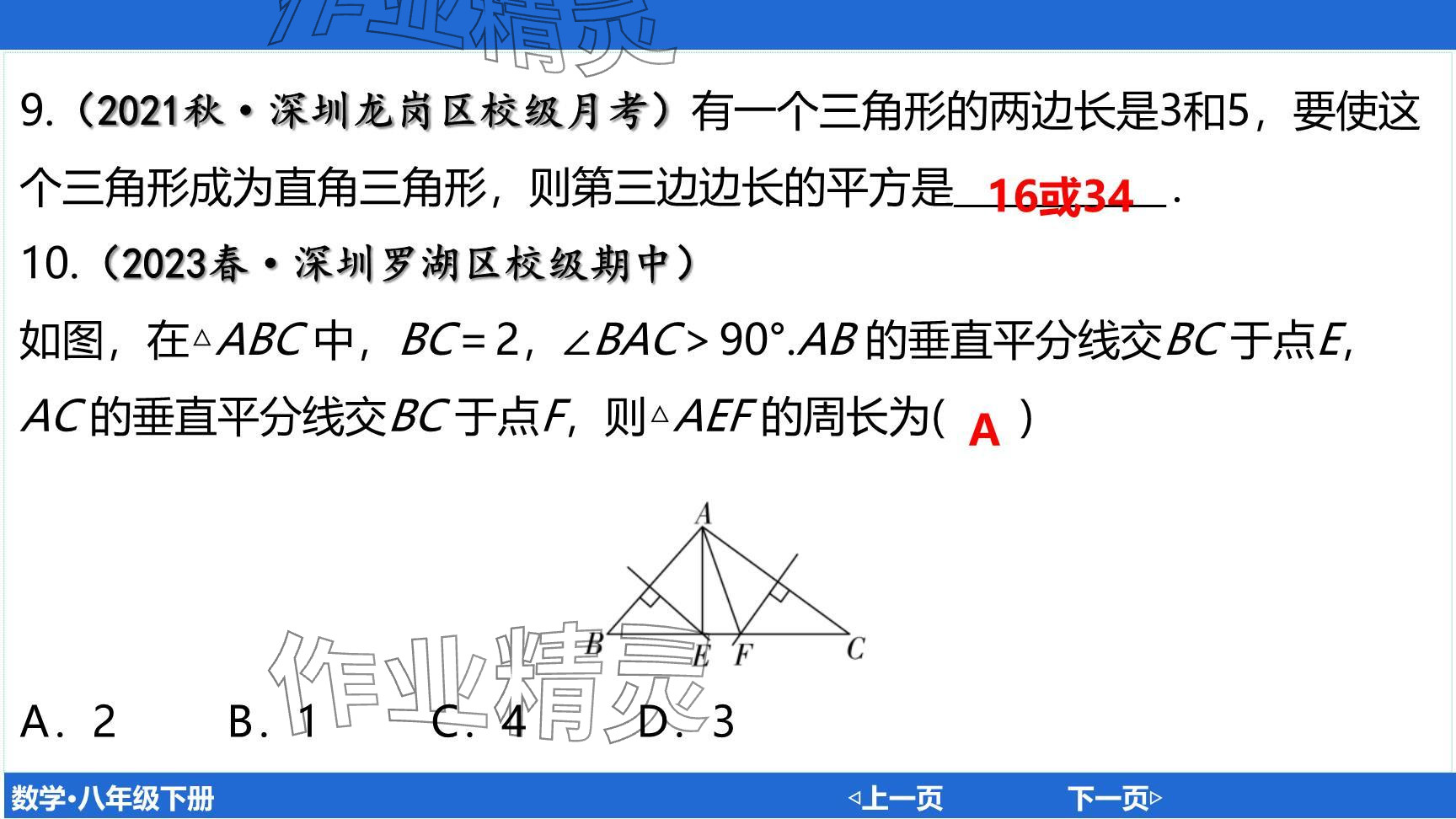 2024年廣東名師講練通八年級數(shù)學下冊北師大版深圳專版提升版 參考答案第85頁