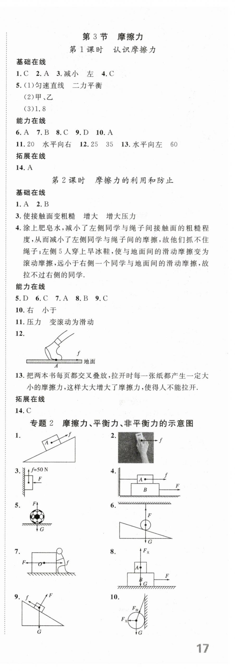 2024年探究在線高效課堂八年級(jí)物理下冊(cè)人教版 第4頁