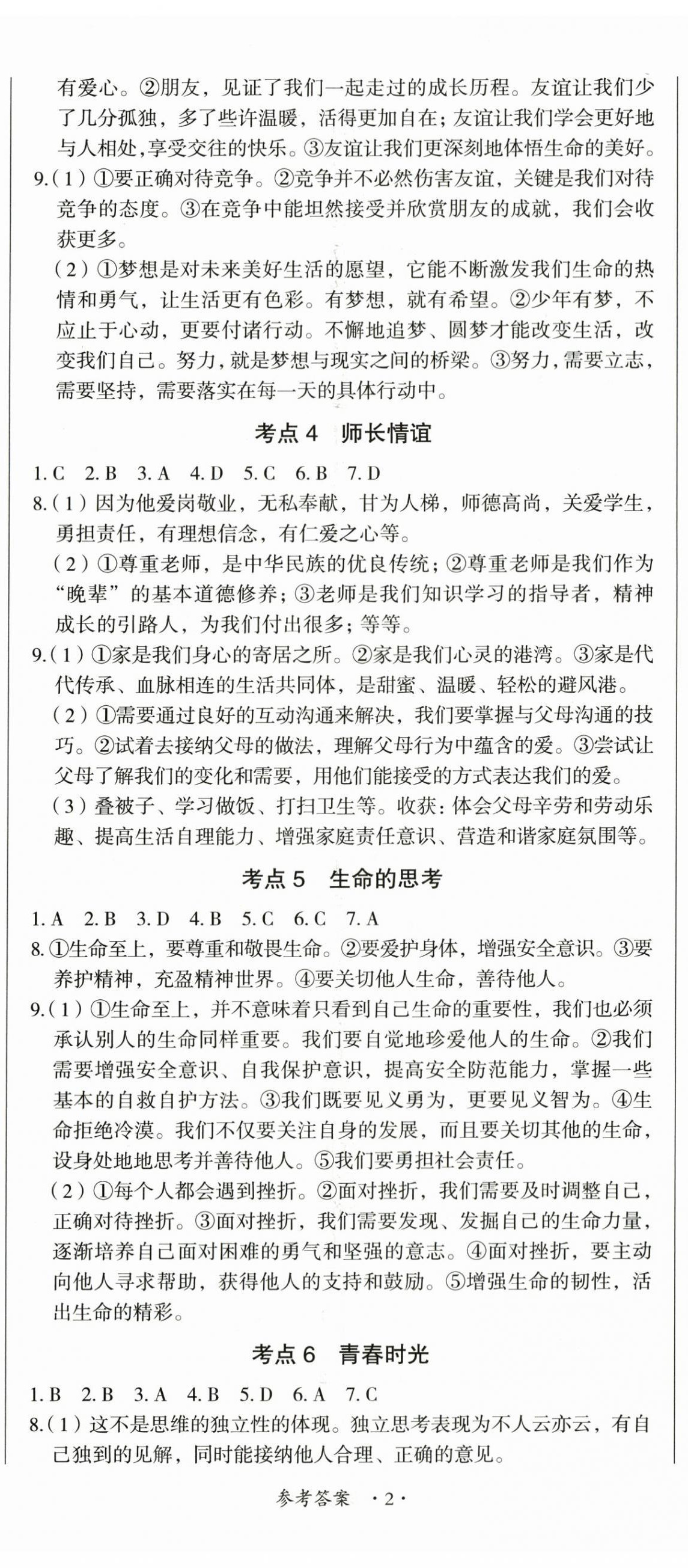 2024年江西省新課程新中考道德與法治 第2頁(yè)