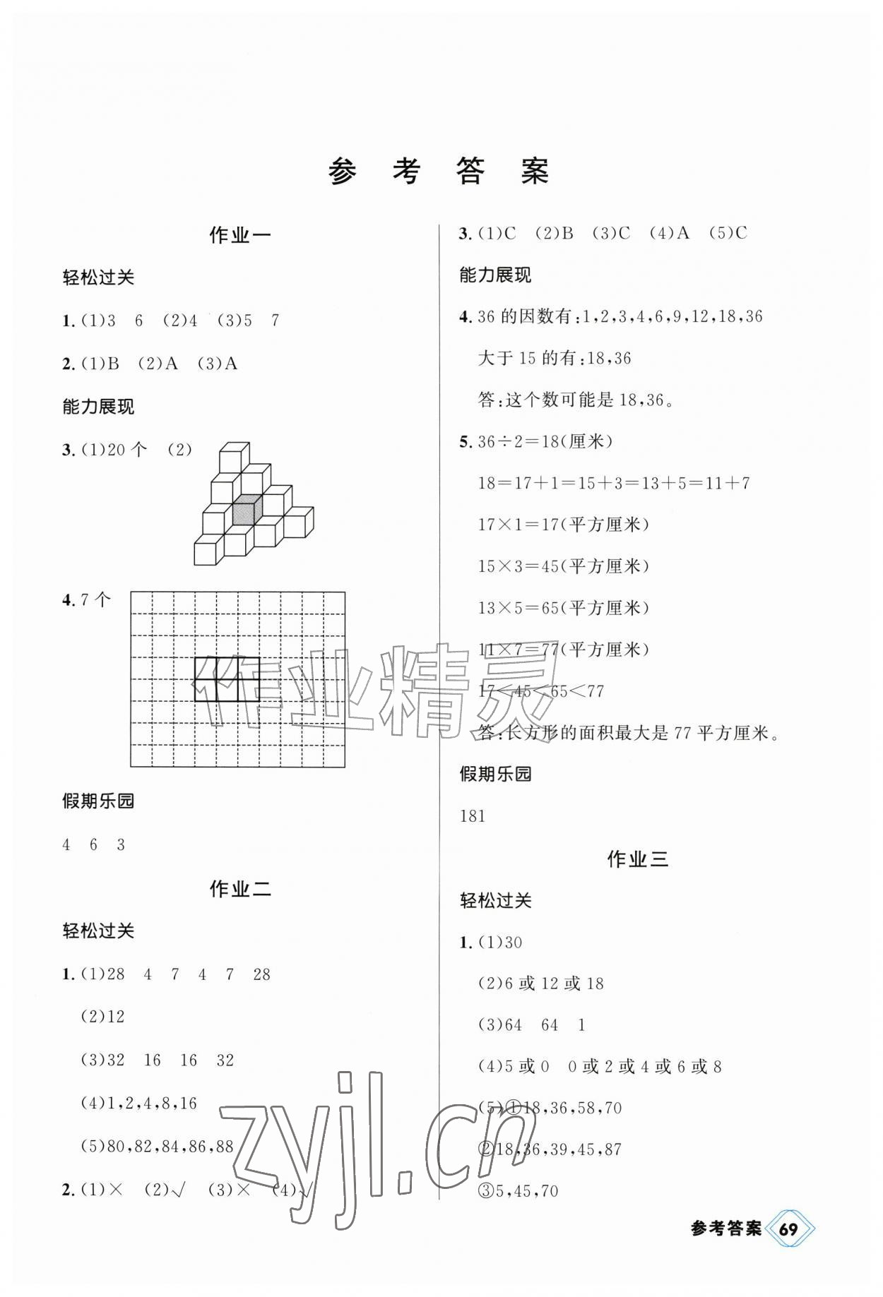 2026年金版学案快乐假期暑假作业五年级数学通用版&nbsp;第1页