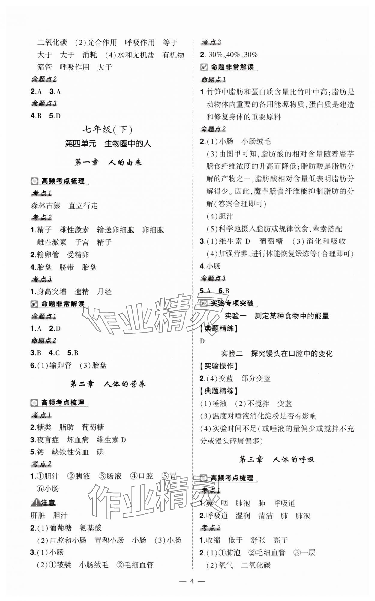 2024年河南中考命題非常解讀生物 第4頁