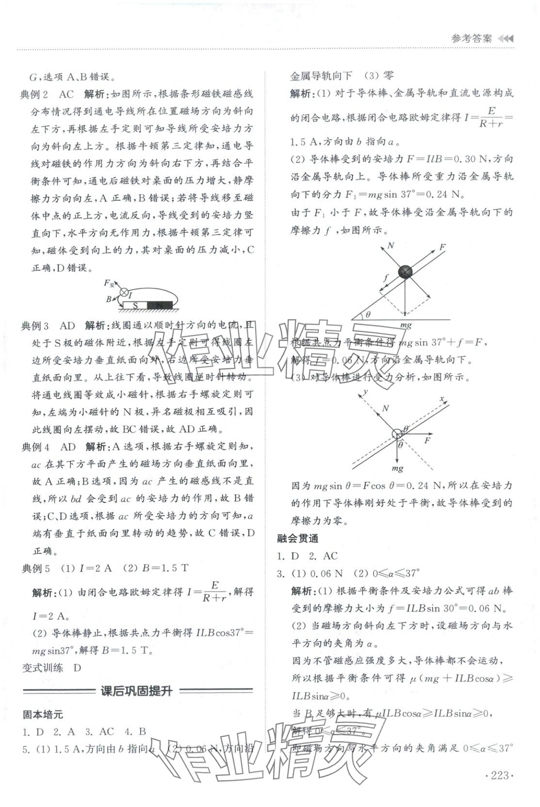 2025年同步練習冊山東科學技術出版社高中物理選擇性必修第二冊魯科版 第3頁