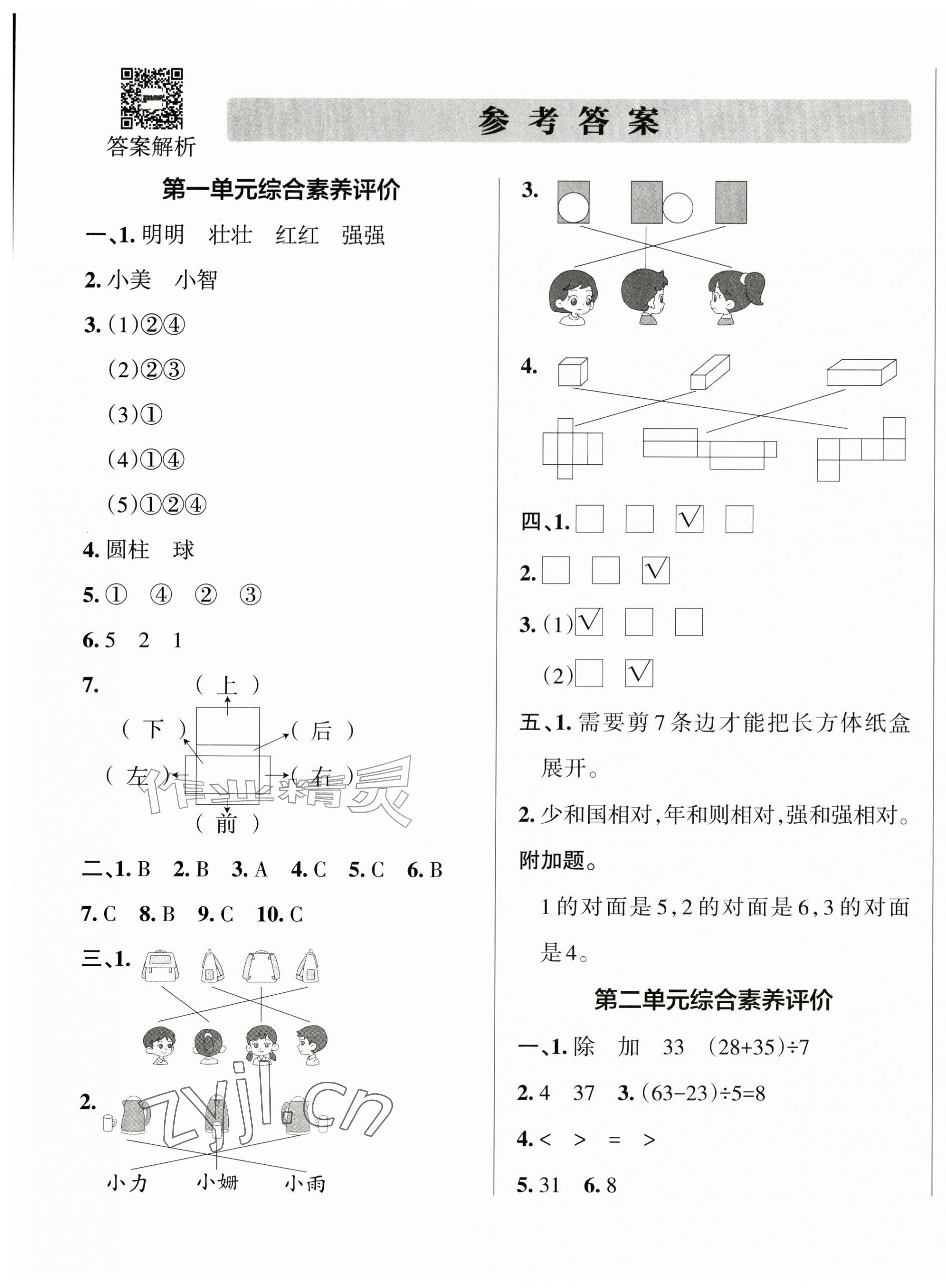 2026年绿卡小学提优特训卷三年级数学上册人教版&nbsp;第1页