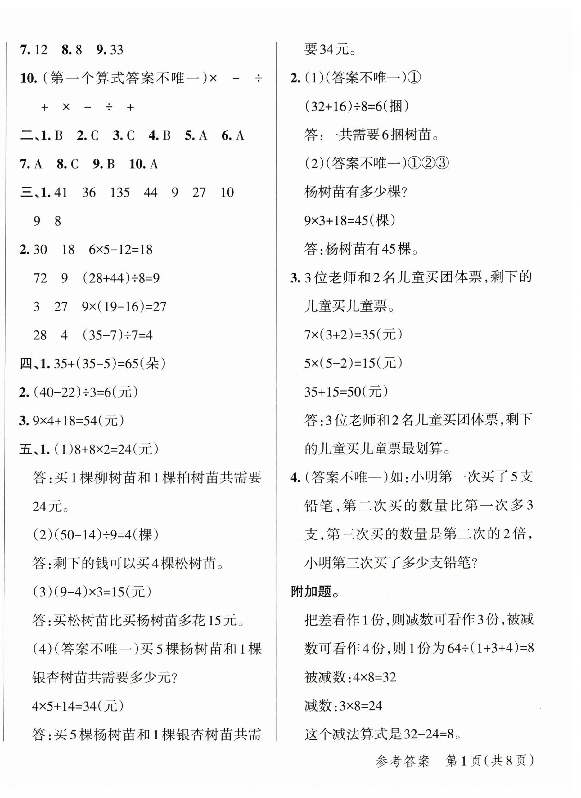 2026年绿卡小学提优特训卷三年级数学上册人教版&nbsp;第2页