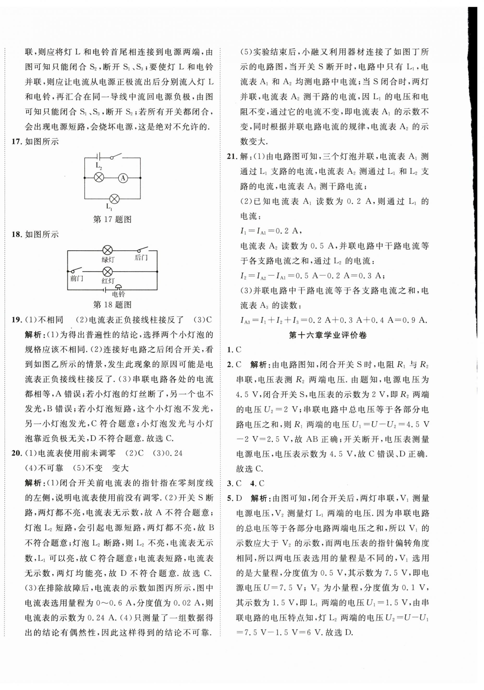 2024年學(xué)海金卷初中奪冠單元檢測(cè)卷九年級(jí)物理全一冊(cè)人教版 第4頁(yè)