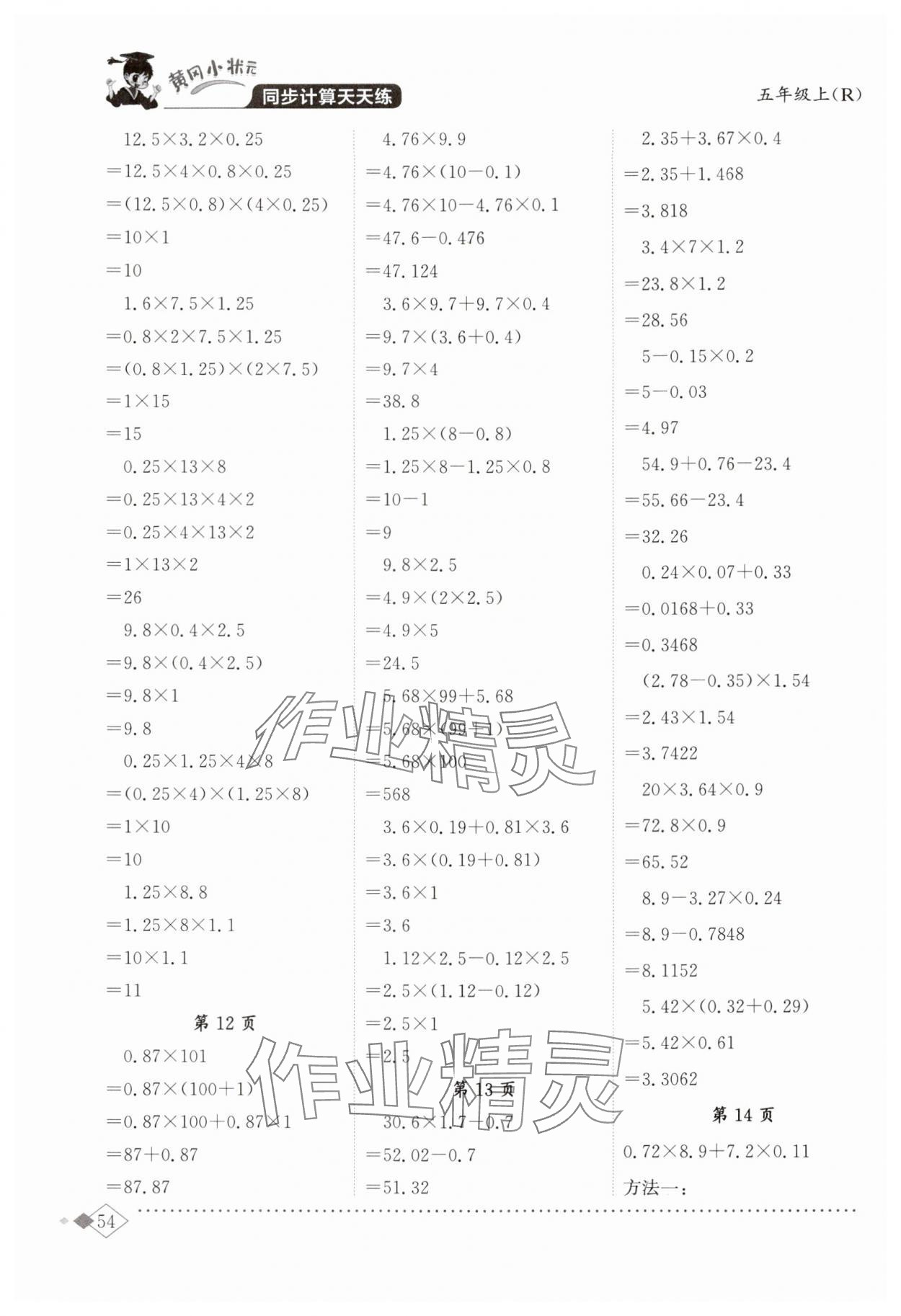 2024年黃岡小狀元同步計算天天練五年級數(shù)學(xué)上冊人教版廣東專版 第4頁