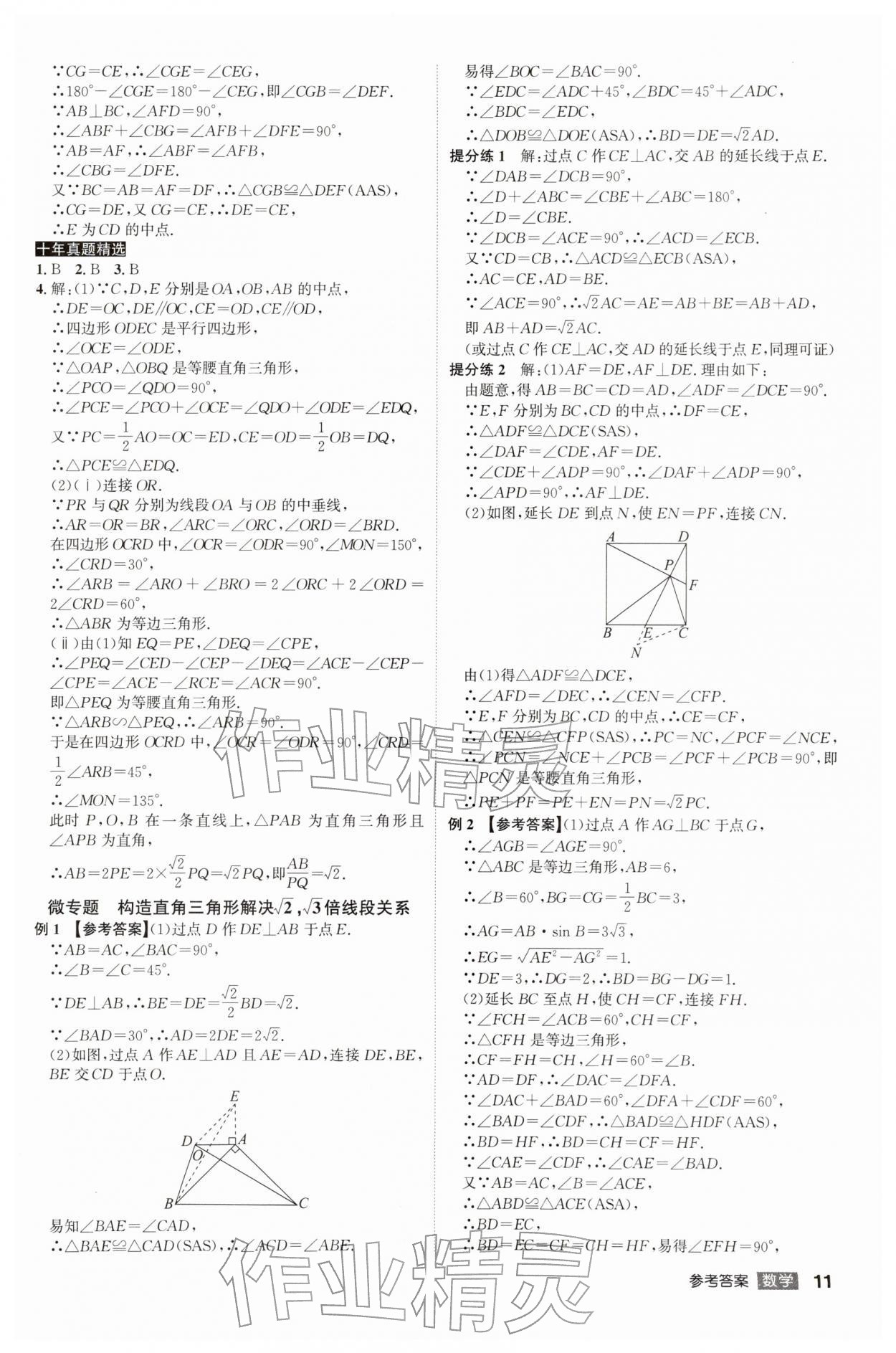2026年中考总复习名师A计划数学中考&nbsp;第11页