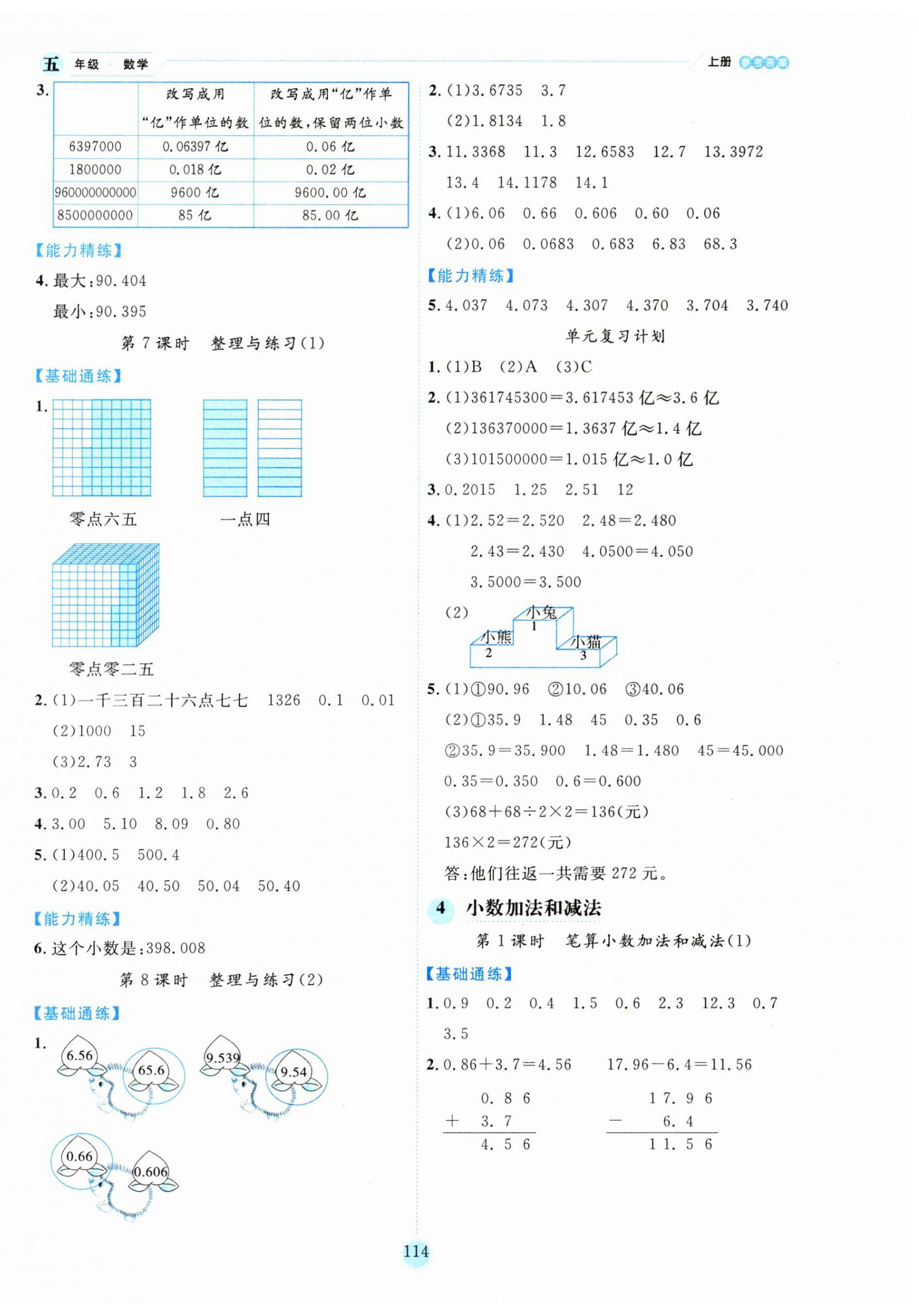 2023年百分學(xué)生作業(yè)本題練王五年級(jí)數(shù)學(xué)上冊(cè)蘇教版 參考答案第6頁(yè)