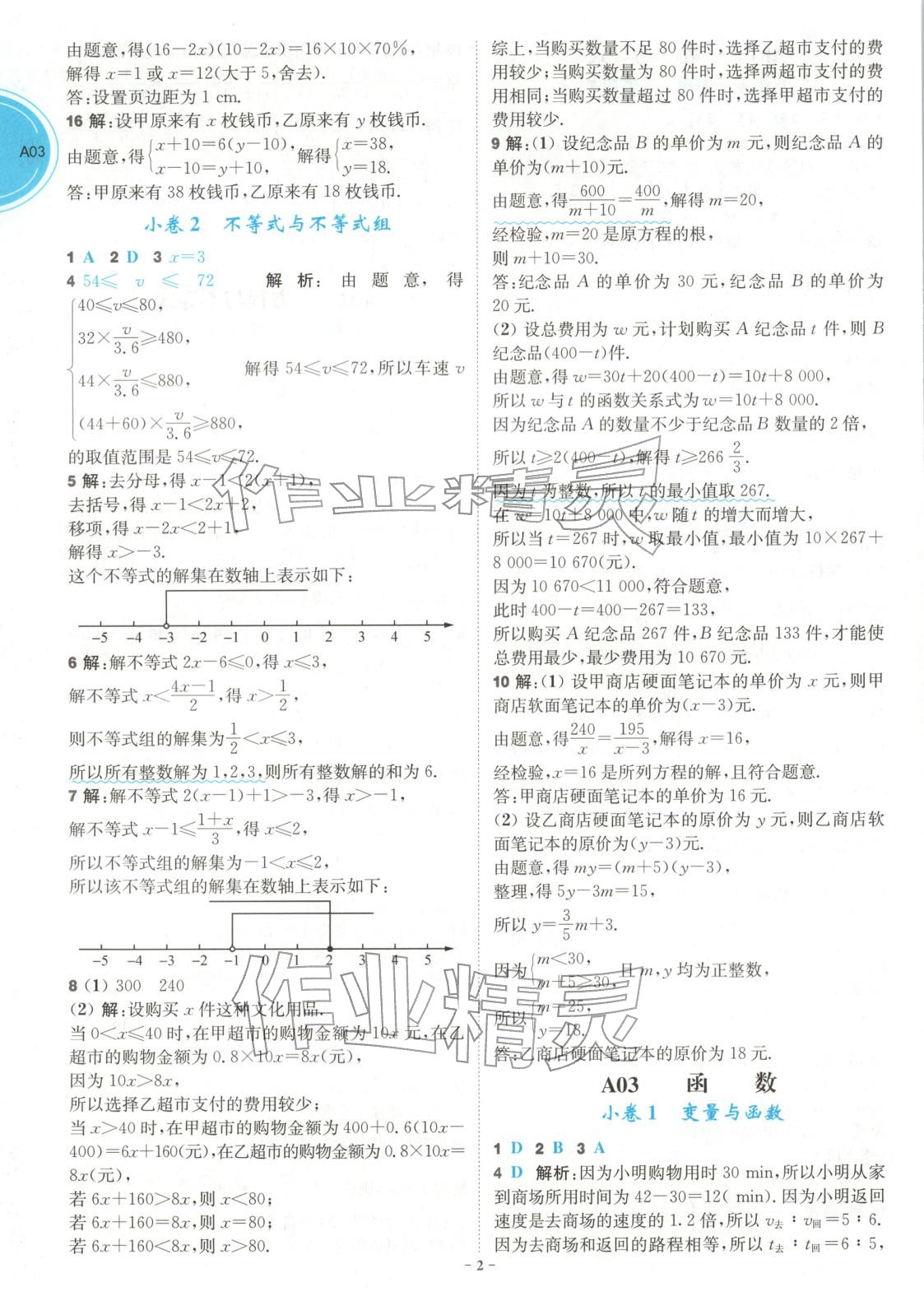 2026年江苏13大市中考名卷优选38套数学&nbsp;第2页