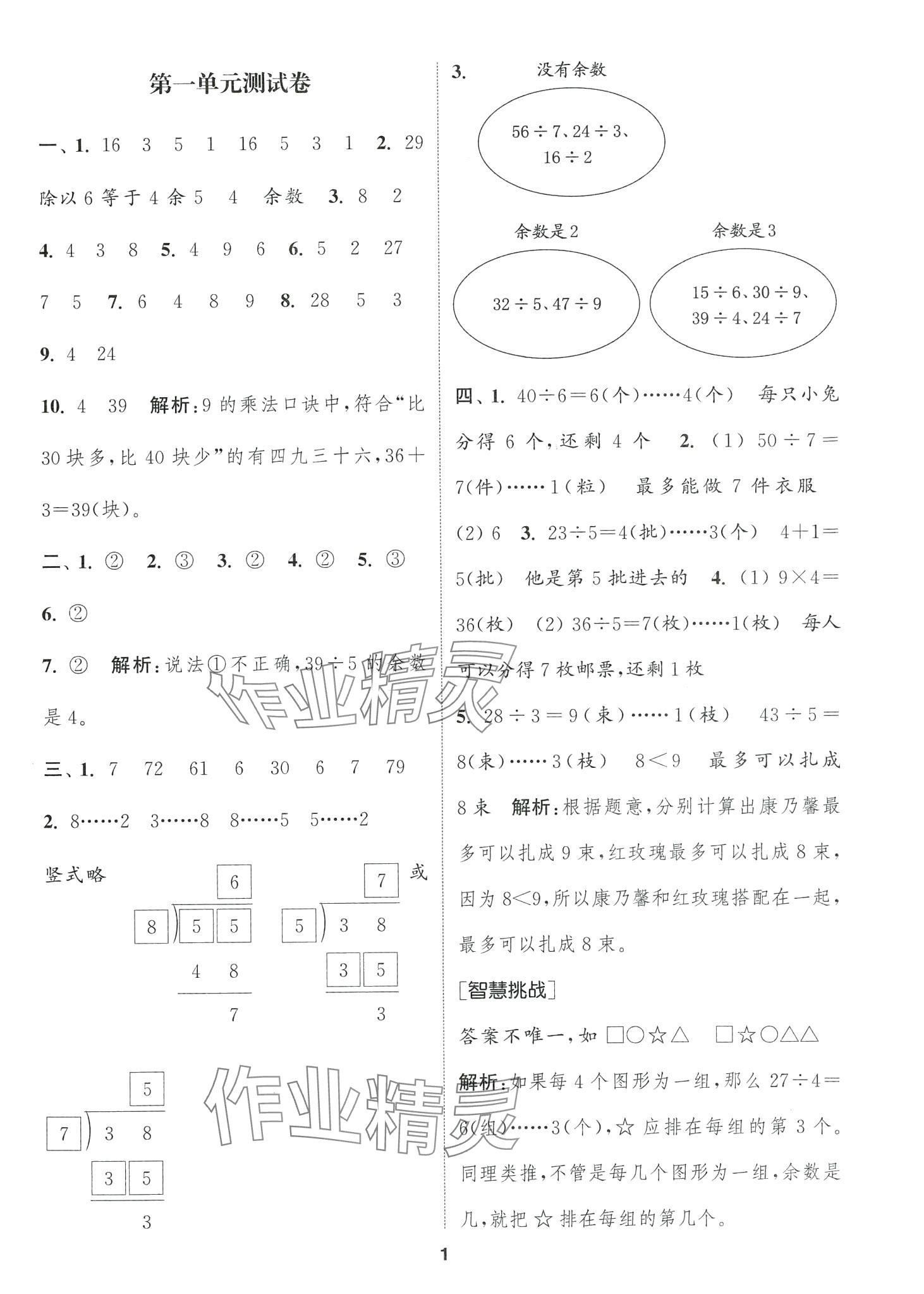 2024年通城學典卷典二年級數學下冊蘇教版 第1頁