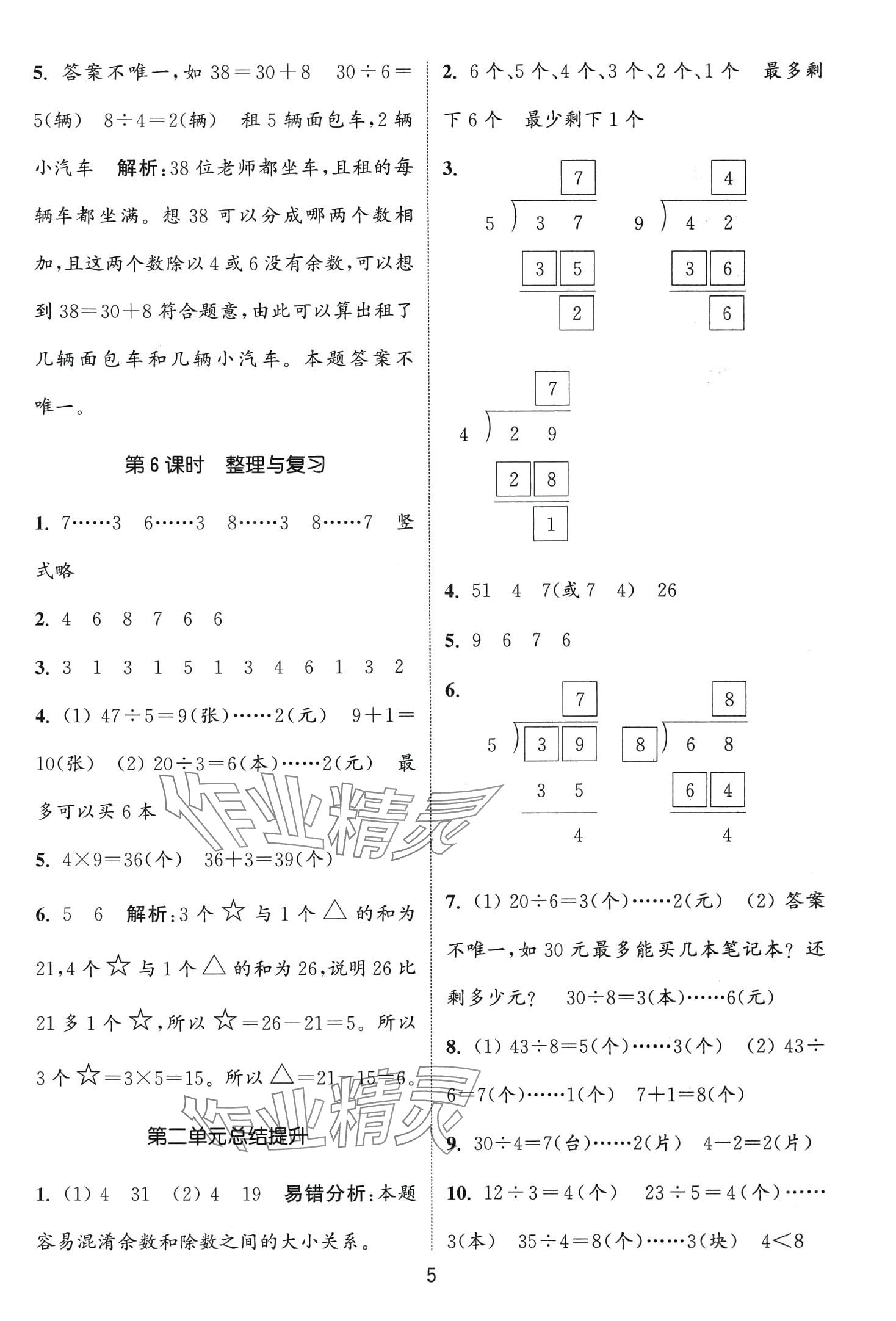 2024年通城學(xué)典課時(shí)作業(yè)本二年級(jí)數(shù)學(xué)下冊(cè)冀教版 第5頁(yè)