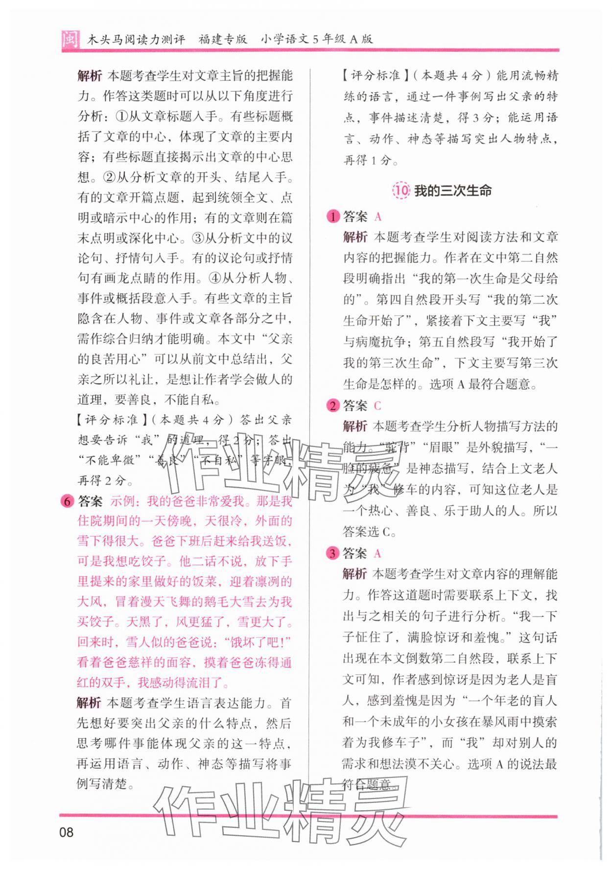 2024年木頭馬閱讀力測(cè)評(píng)五年級(jí)語文部編版A版福建專版 參考答案第8頁