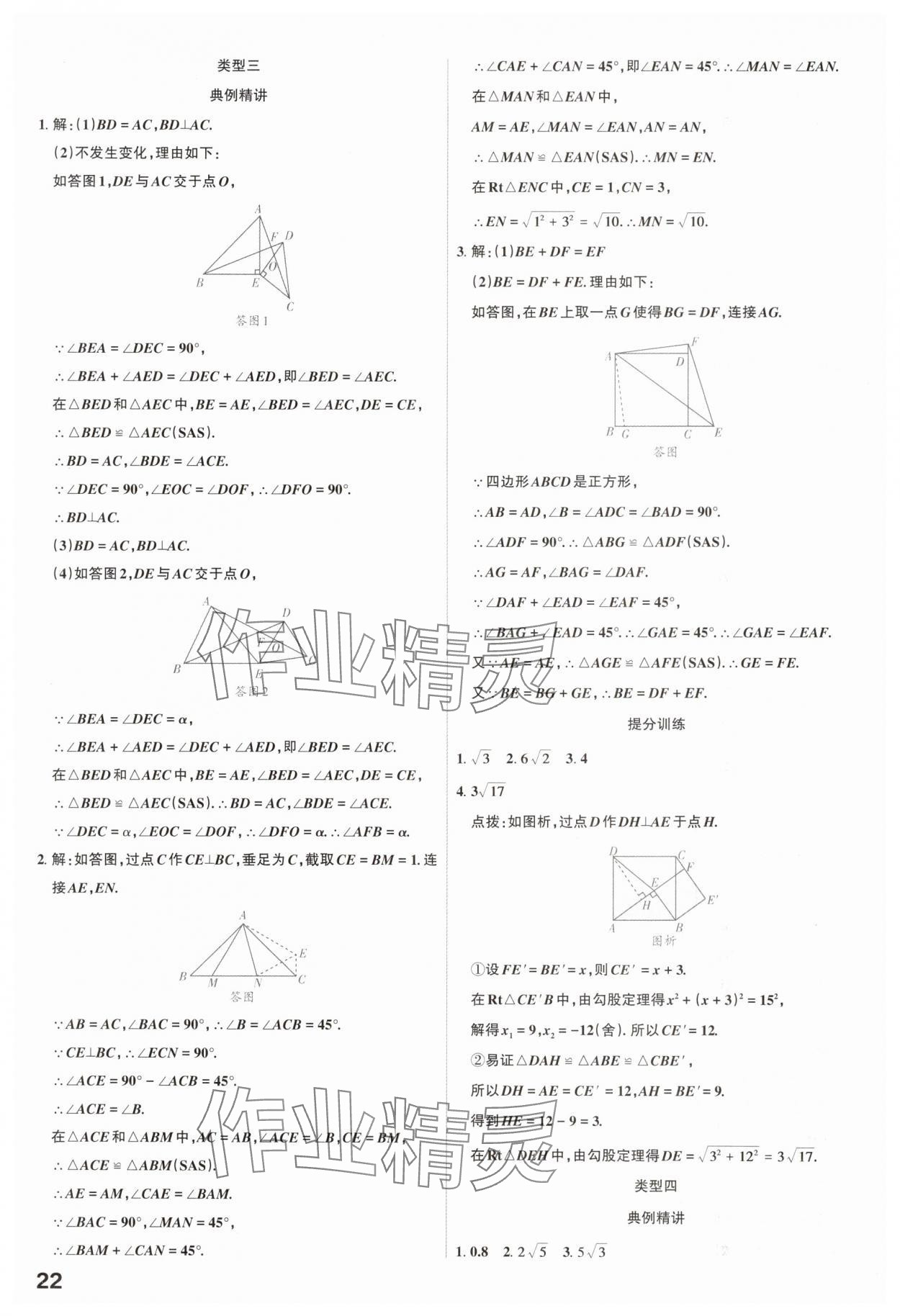 2025年滚动迁移中考总复习数学山西专版 参考答案第22页