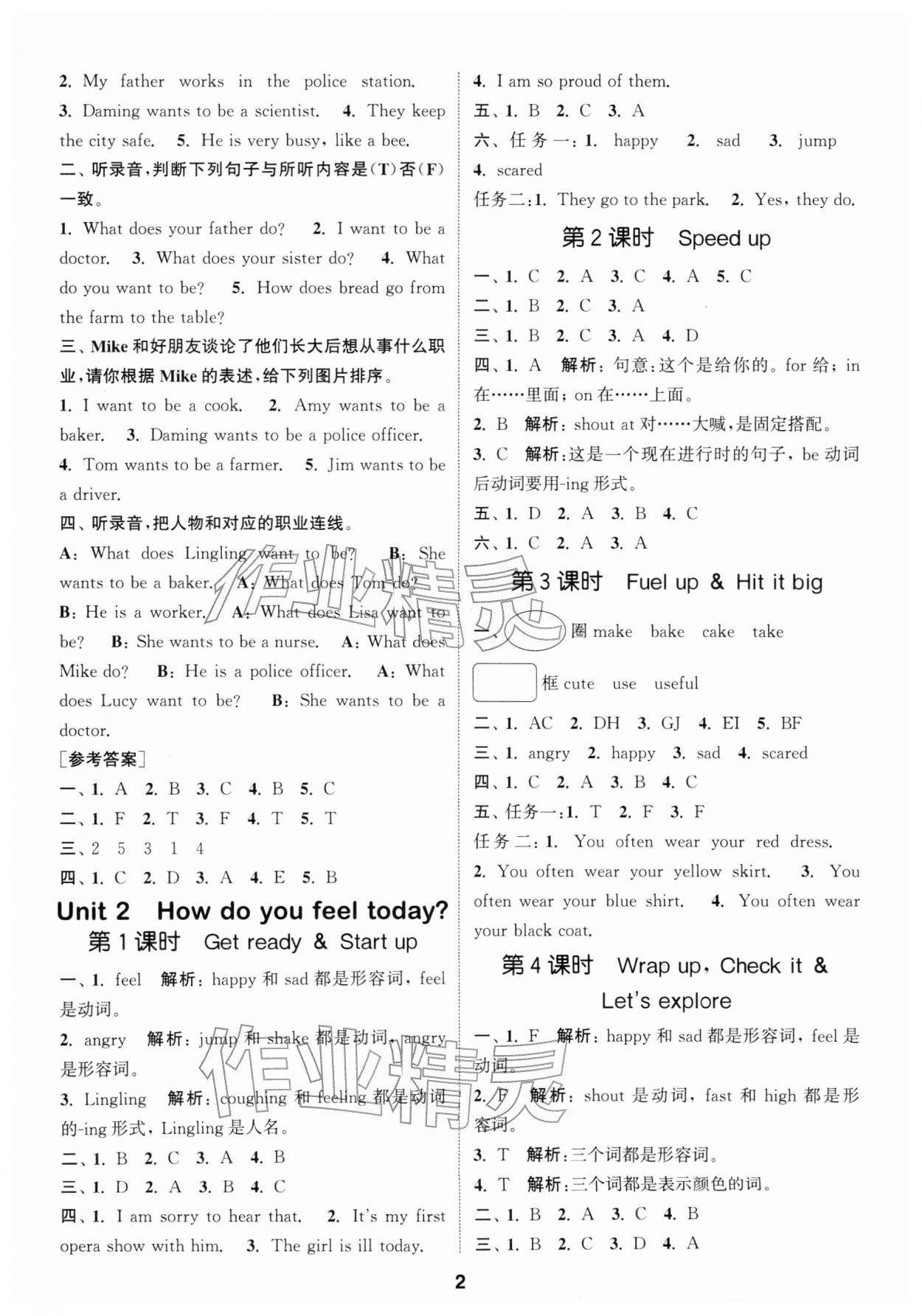 2026年通城学典课时作业本四年级英语下册外研版&nbsp;参考答案第2页