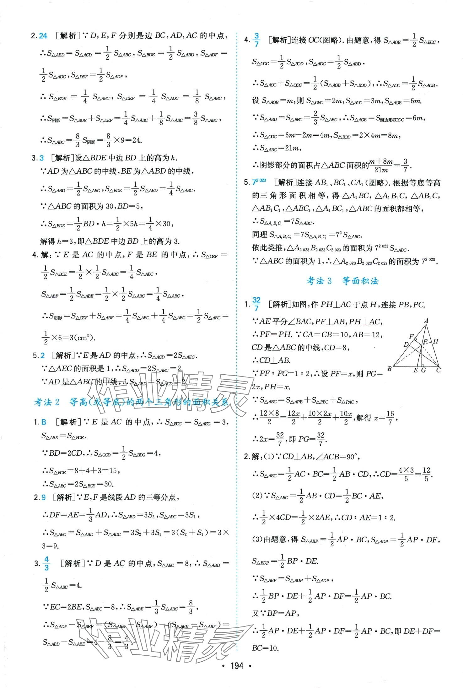 2024年一本壓軸題八年級數學人教版 第6頁