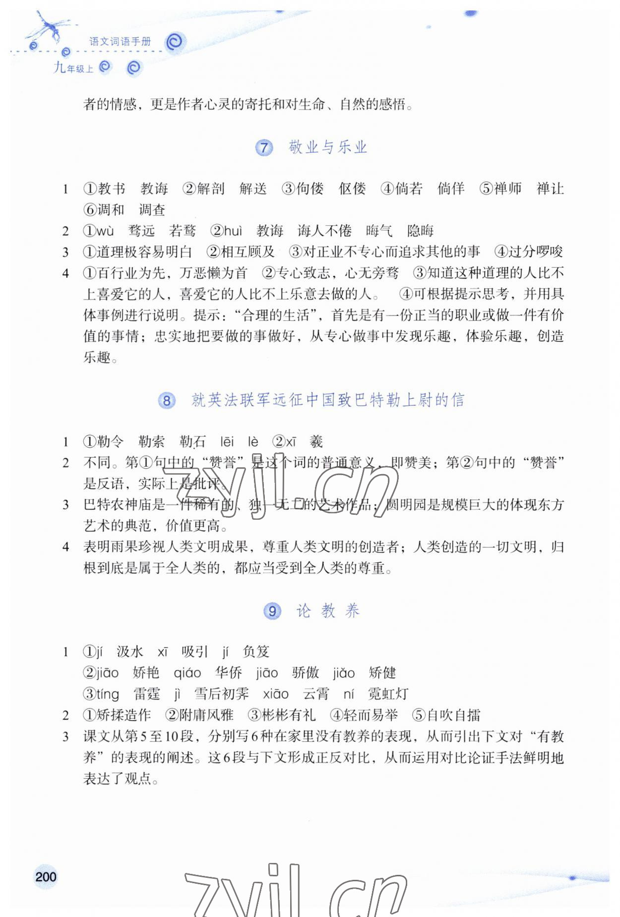 2023年語文詞語手冊浙江教育出版社九年級語文上冊人教版雙色版 參考答案第3頁