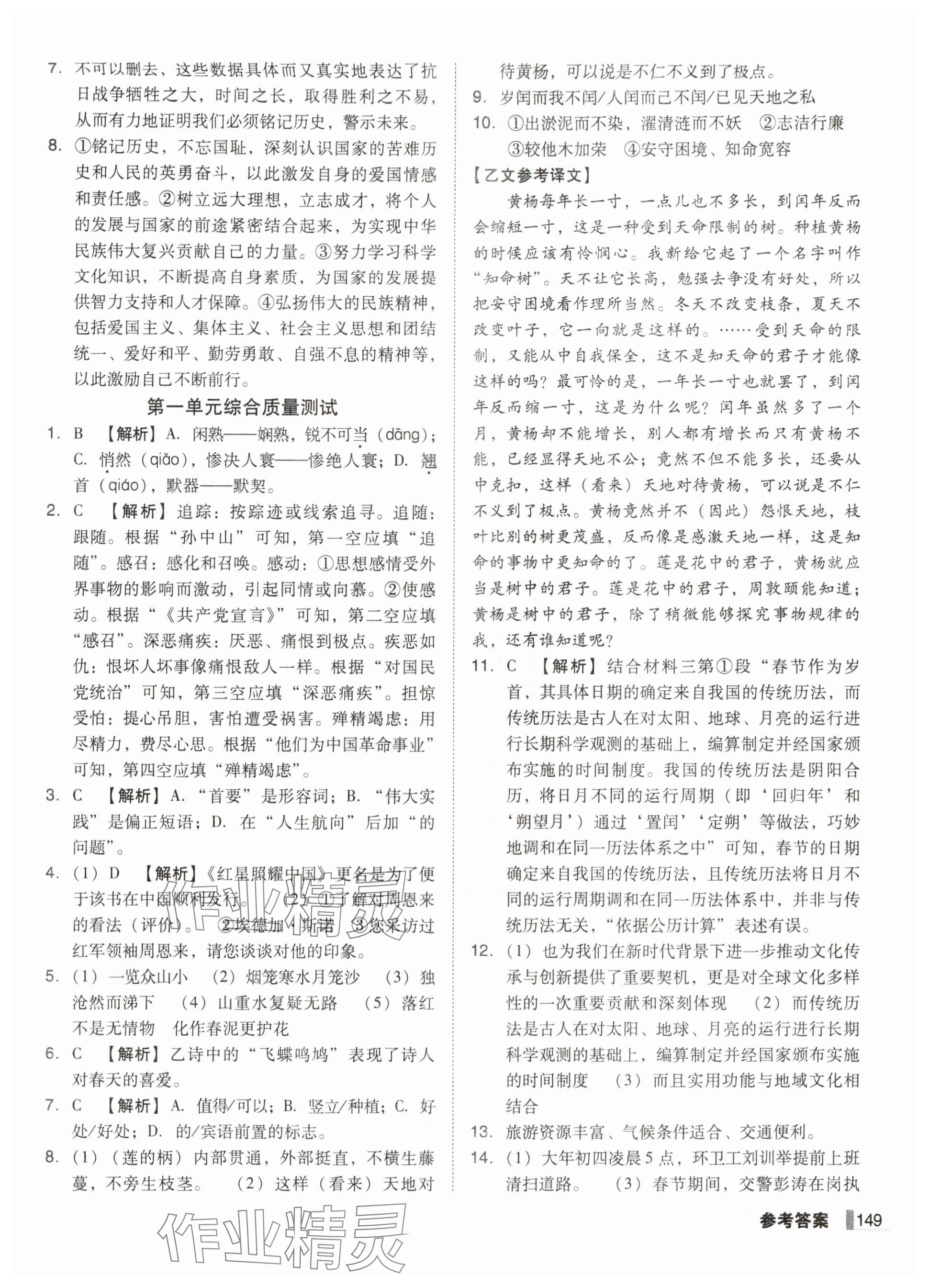 2025年遼寧作業(yè)分層培優(yōu)學(xué)案八年級語文上冊人教版 參考答案第5頁