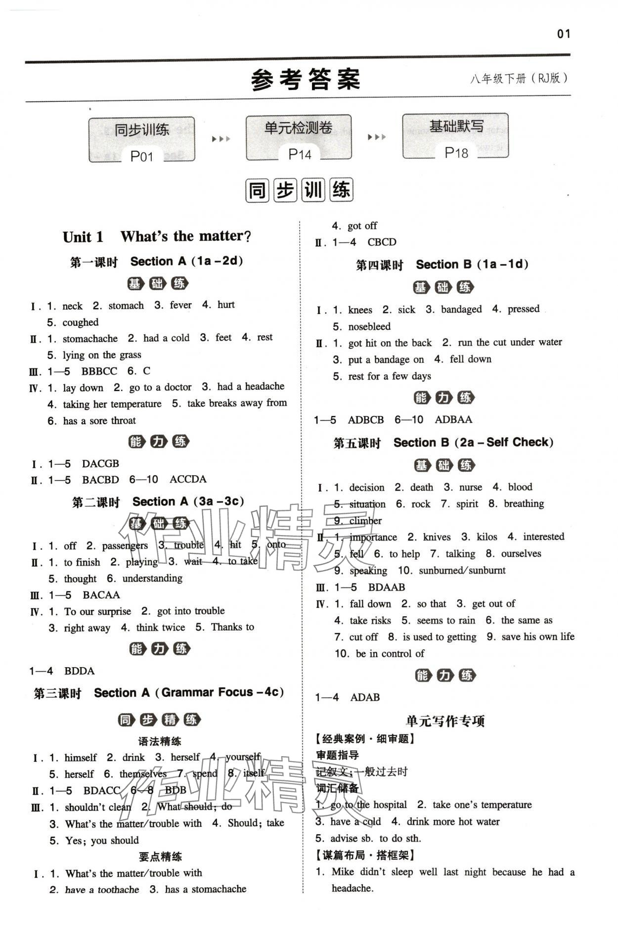 2024年一本八年級英語下冊人教版安徽專版 第1頁