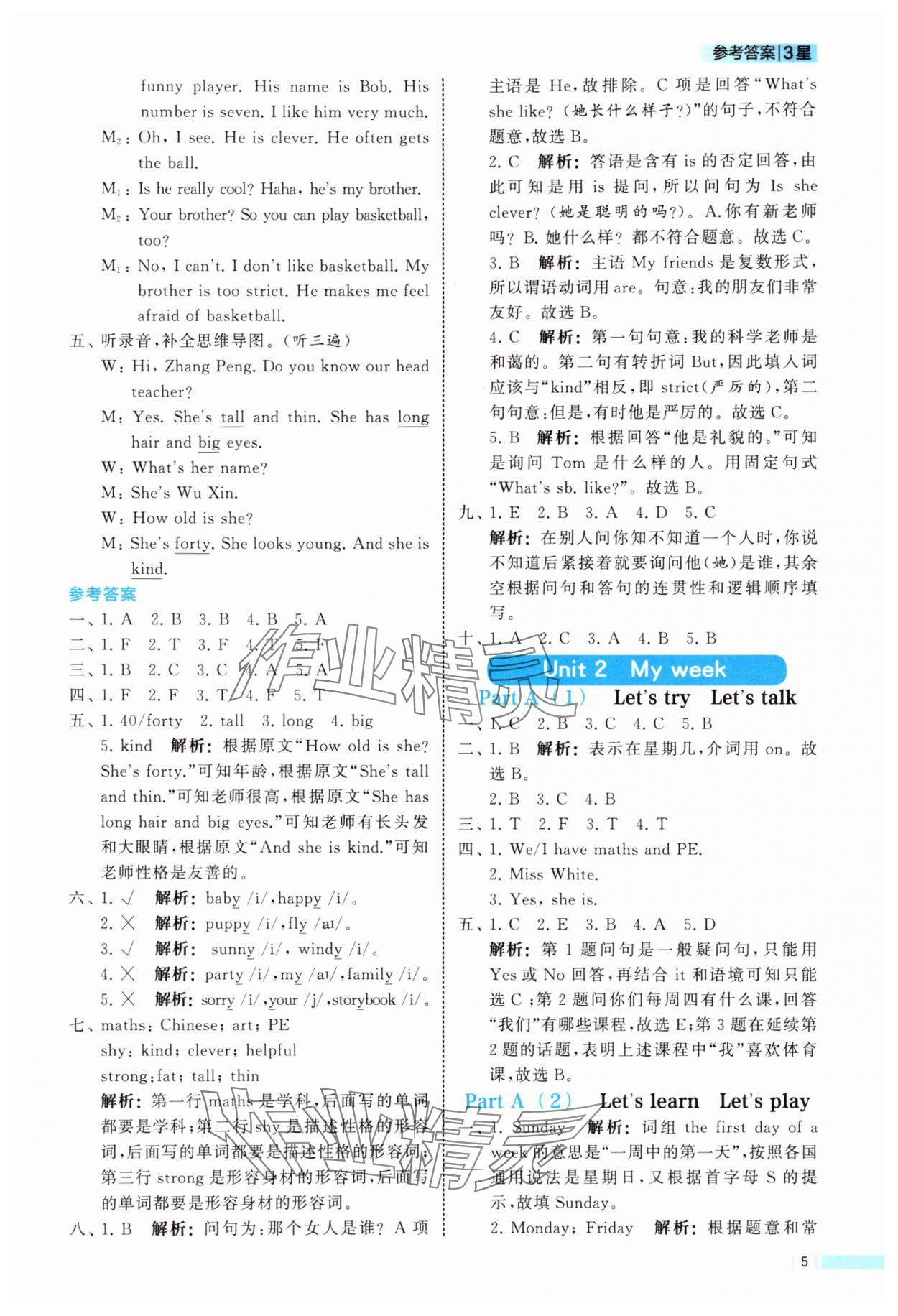 2025年經(jīng)綸學(xué)典課時作業(yè)五年級英語上冊人教版 參考答案第5頁