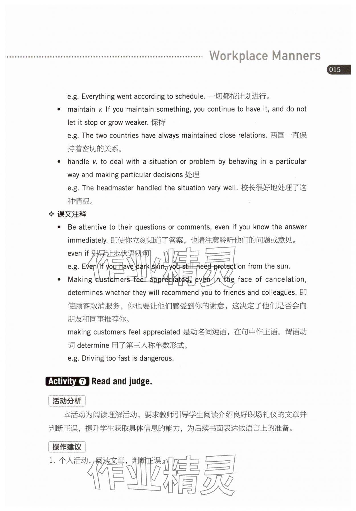 2025年英語練習冊高等教育出版社中職英語職業模塊 參考答案第15頁