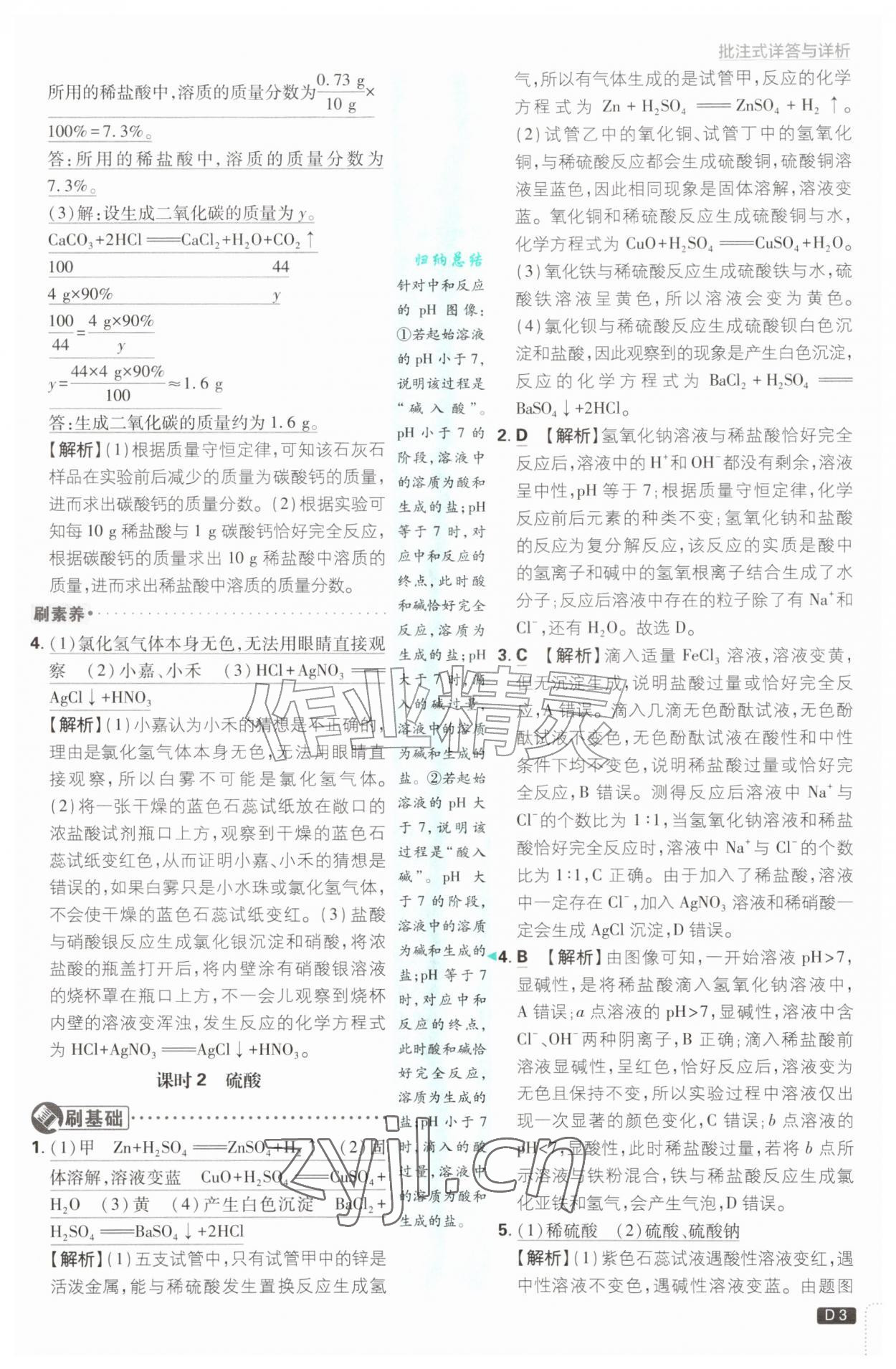2026年初中必刷题九年级科学全一册浙教版浙江专版&nbsp;参考答案第3页