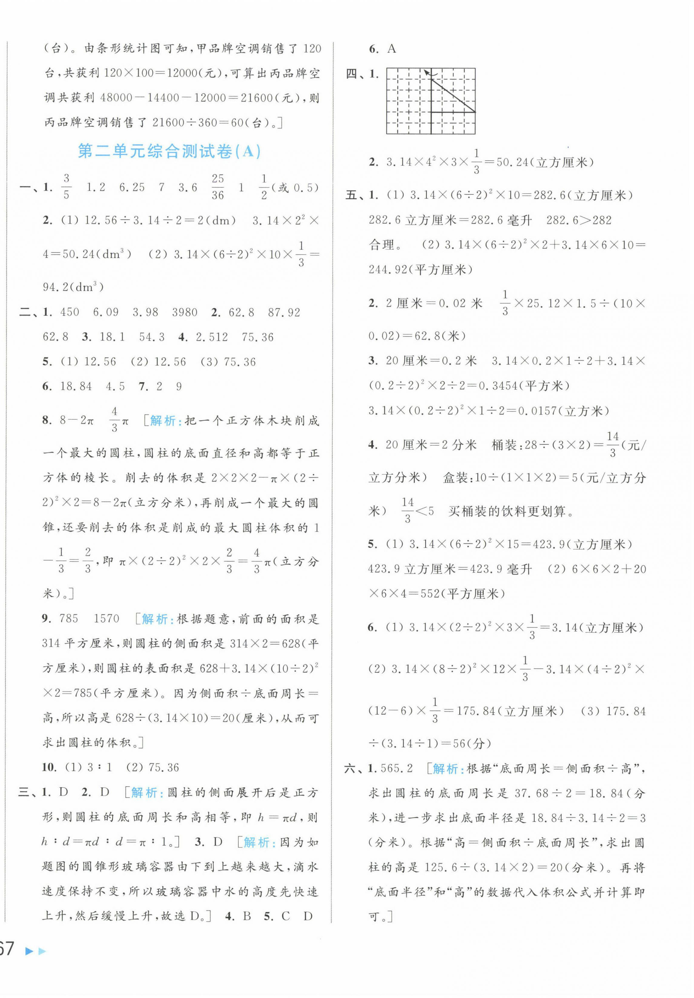 2025年亮點(diǎn)給力大試卷六年級(jí)數(shù)學(xué)下冊(cè)蘇教版 第2頁