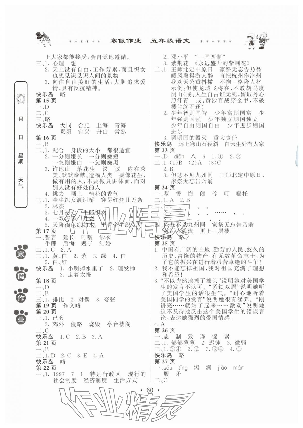 2025年寒假作业河南人民出版社五年级语文人教版 第2页