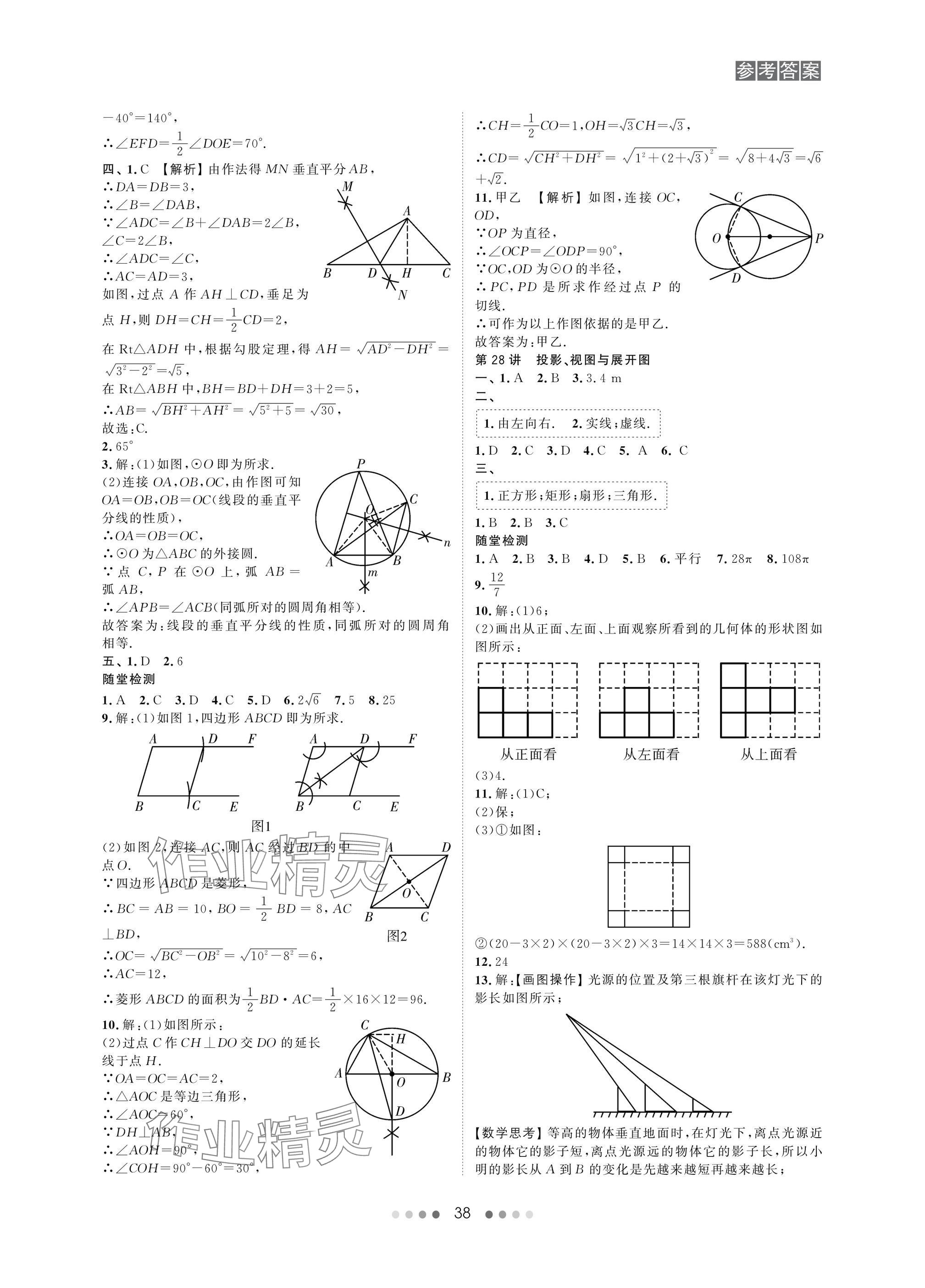 2025年春如金卷中考數(shù)學(xué)總復(fù)習(xí) 參考答案第38頁