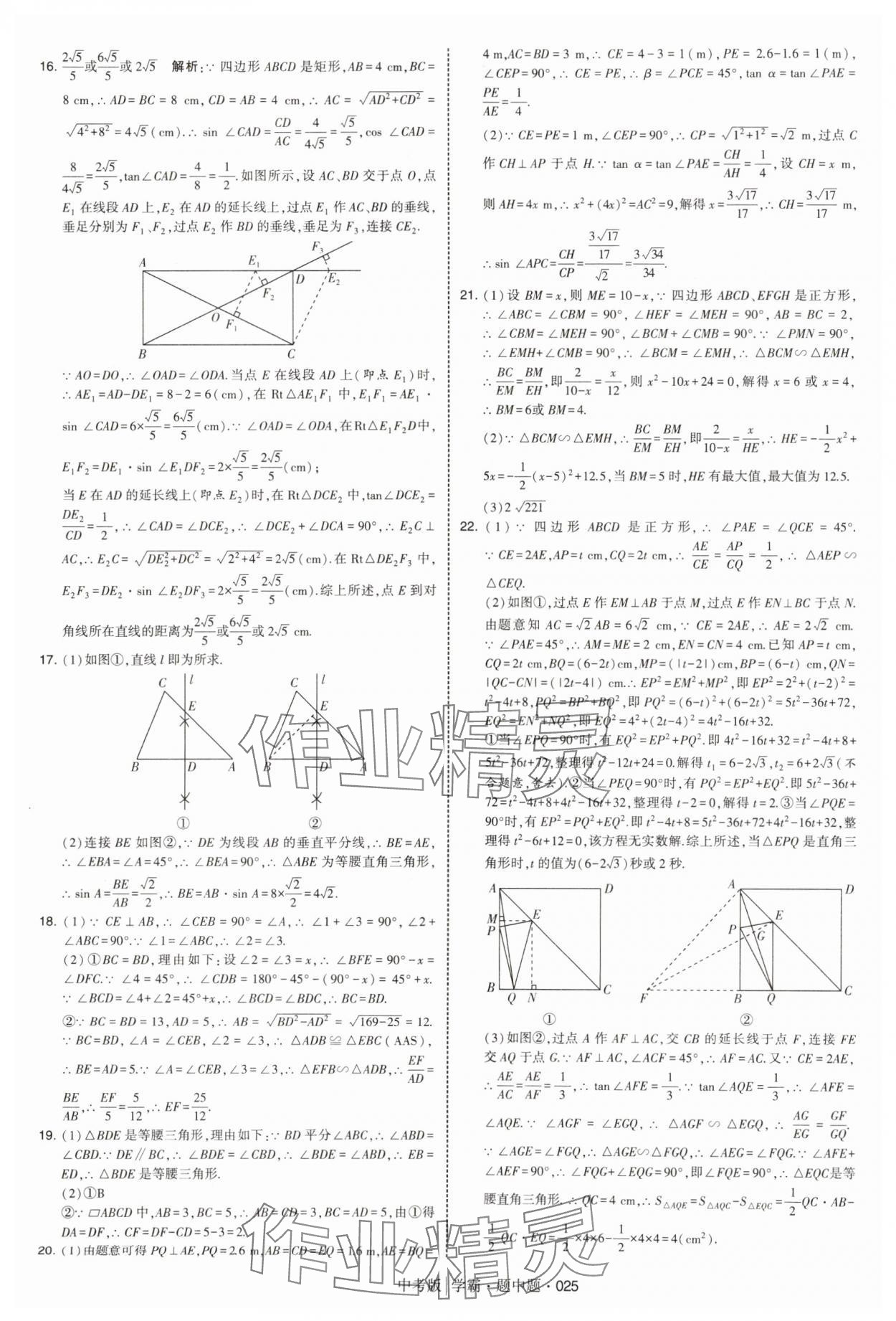 2025年學(xué)霸題中題中考數(shù)學(xué) 第25頁