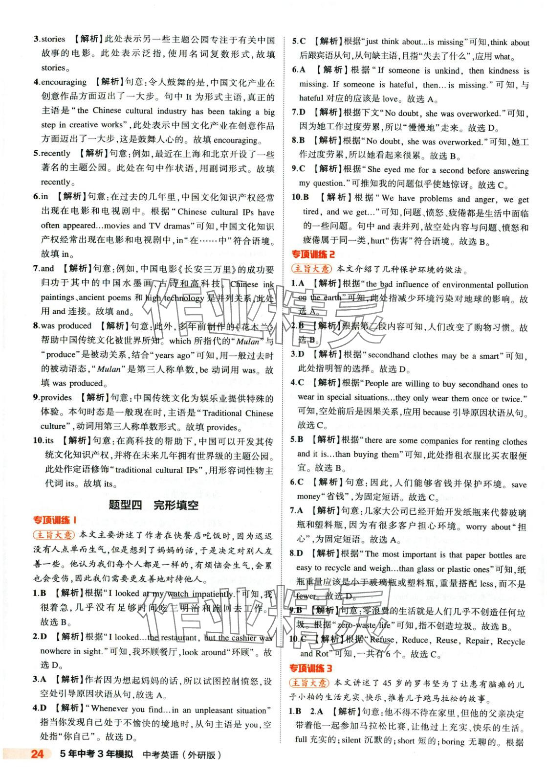 2025年5年中考3年模擬英語外研版山東專版 第24頁