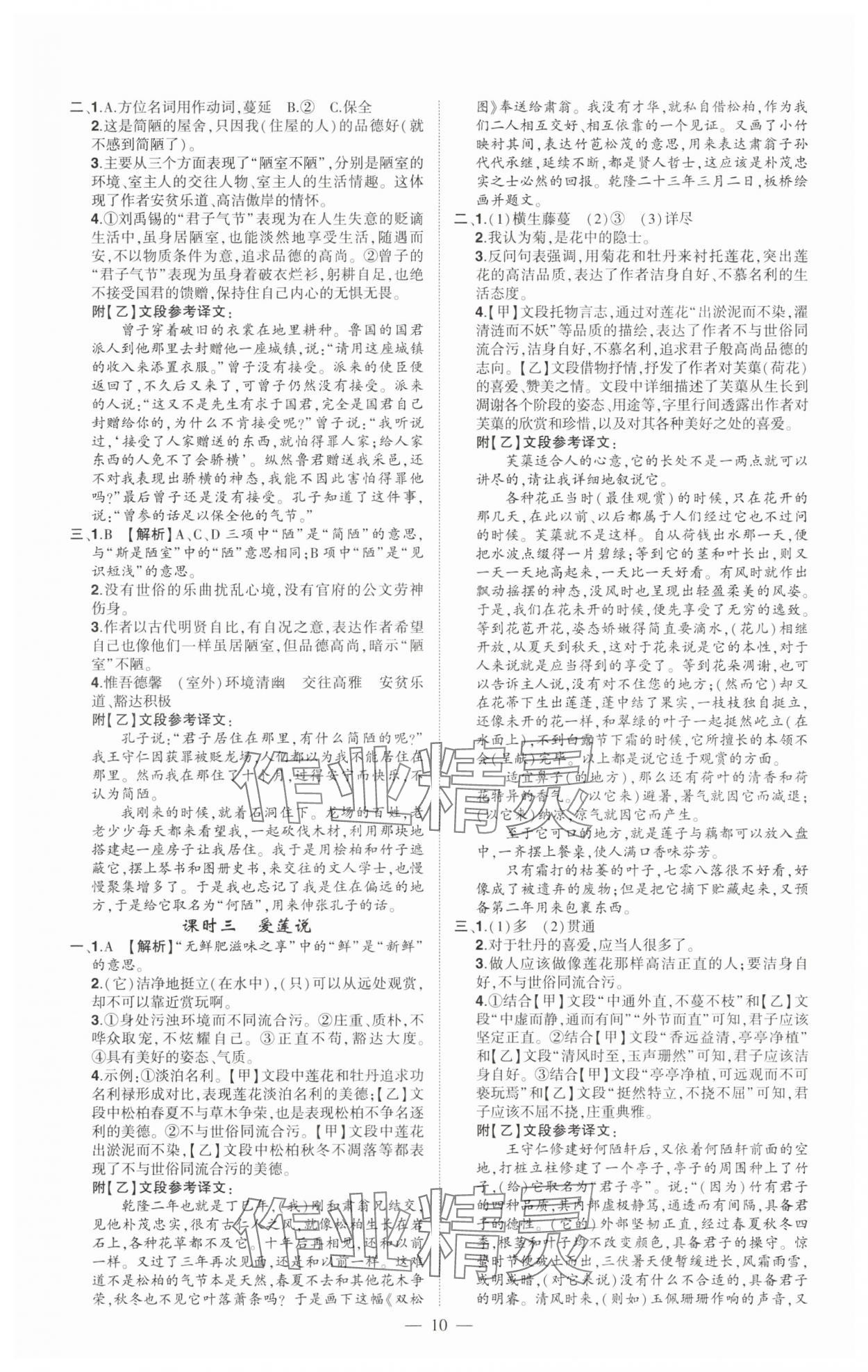 2025年河南中考命題非常解讀語文中考河南專版 第10頁