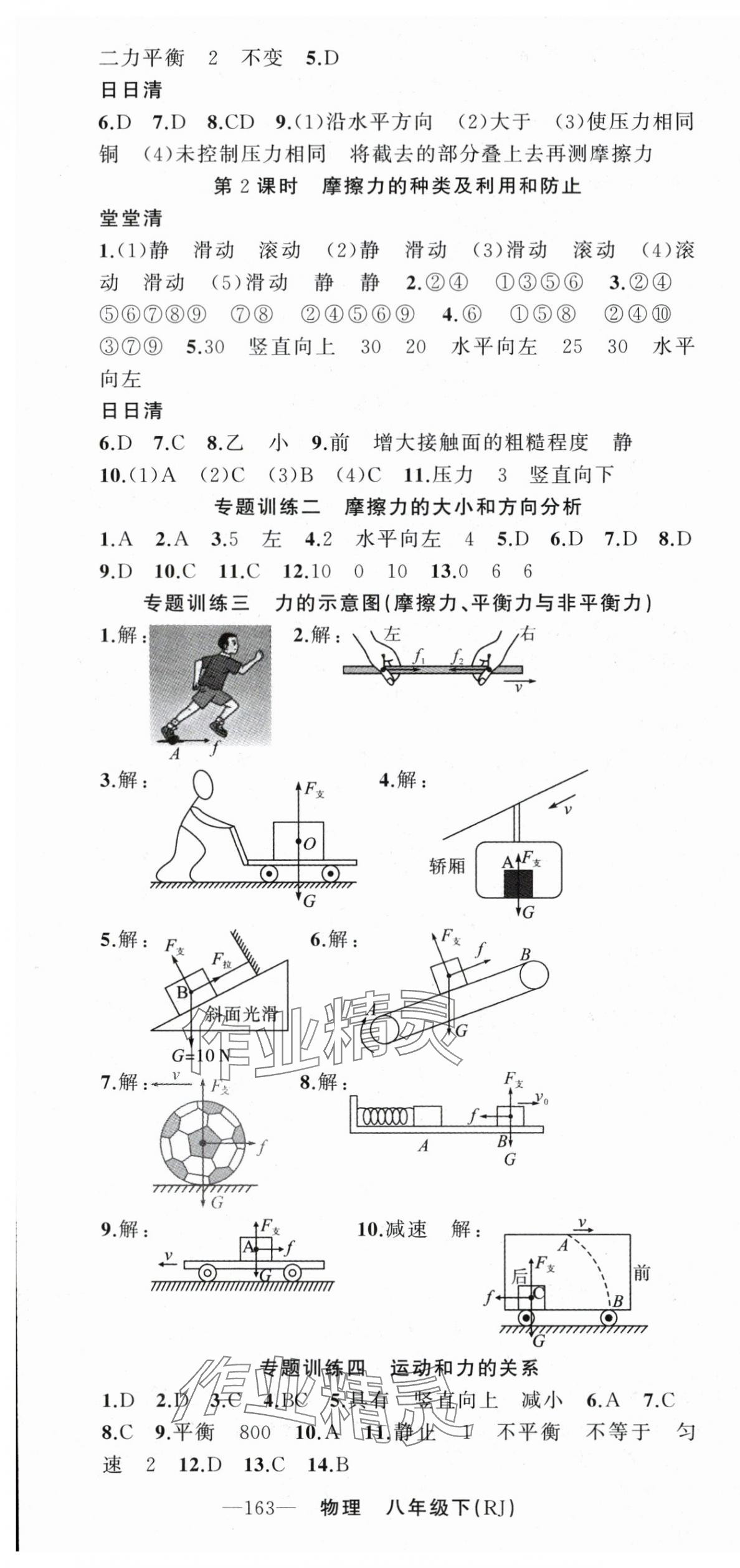 2024年四清導航八年級物理下冊人教版河南專版 第4頁