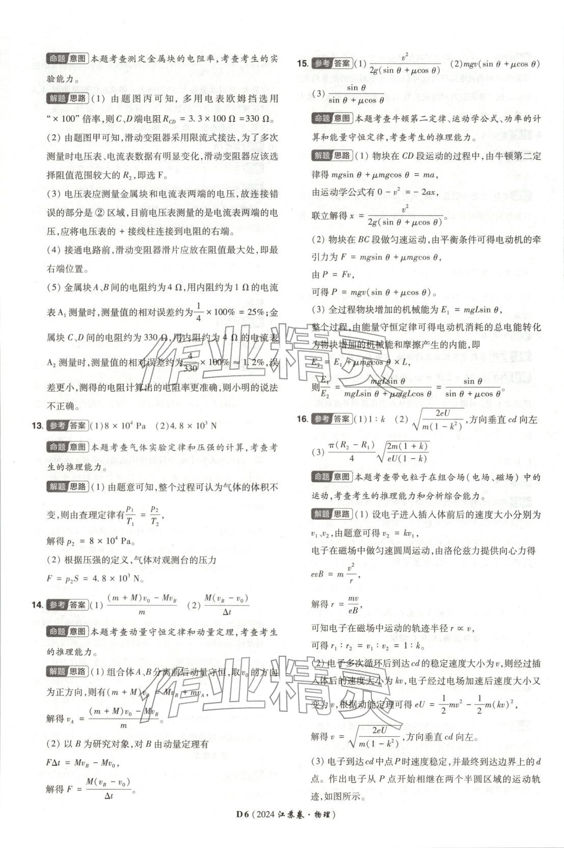 2026年新高考5年真题物理江苏专版&nbsp;第6页
