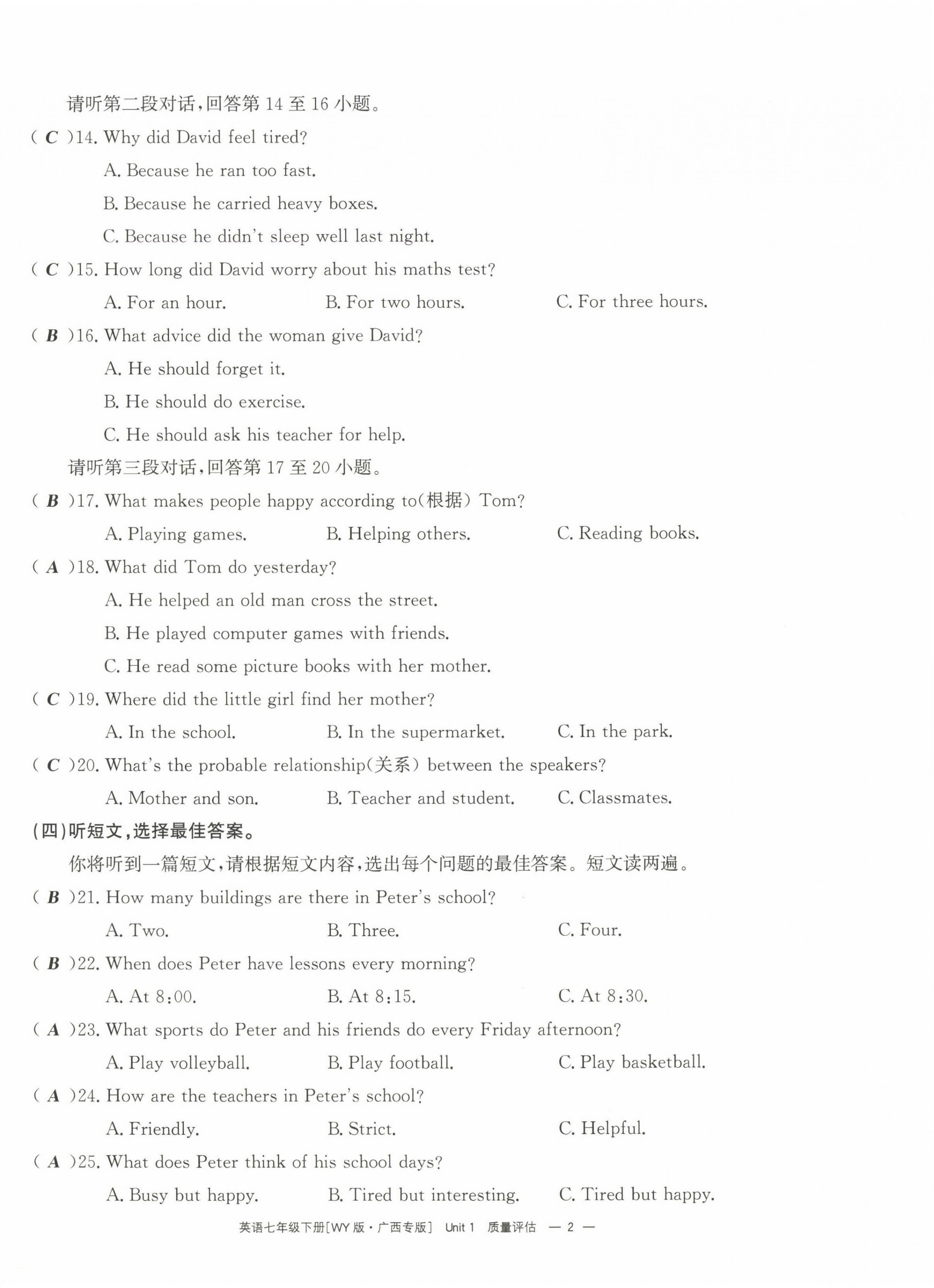 2025年全效學(xué)習(xí)同步學(xué)練測七年級英語下冊外研版廣西專版 第18頁