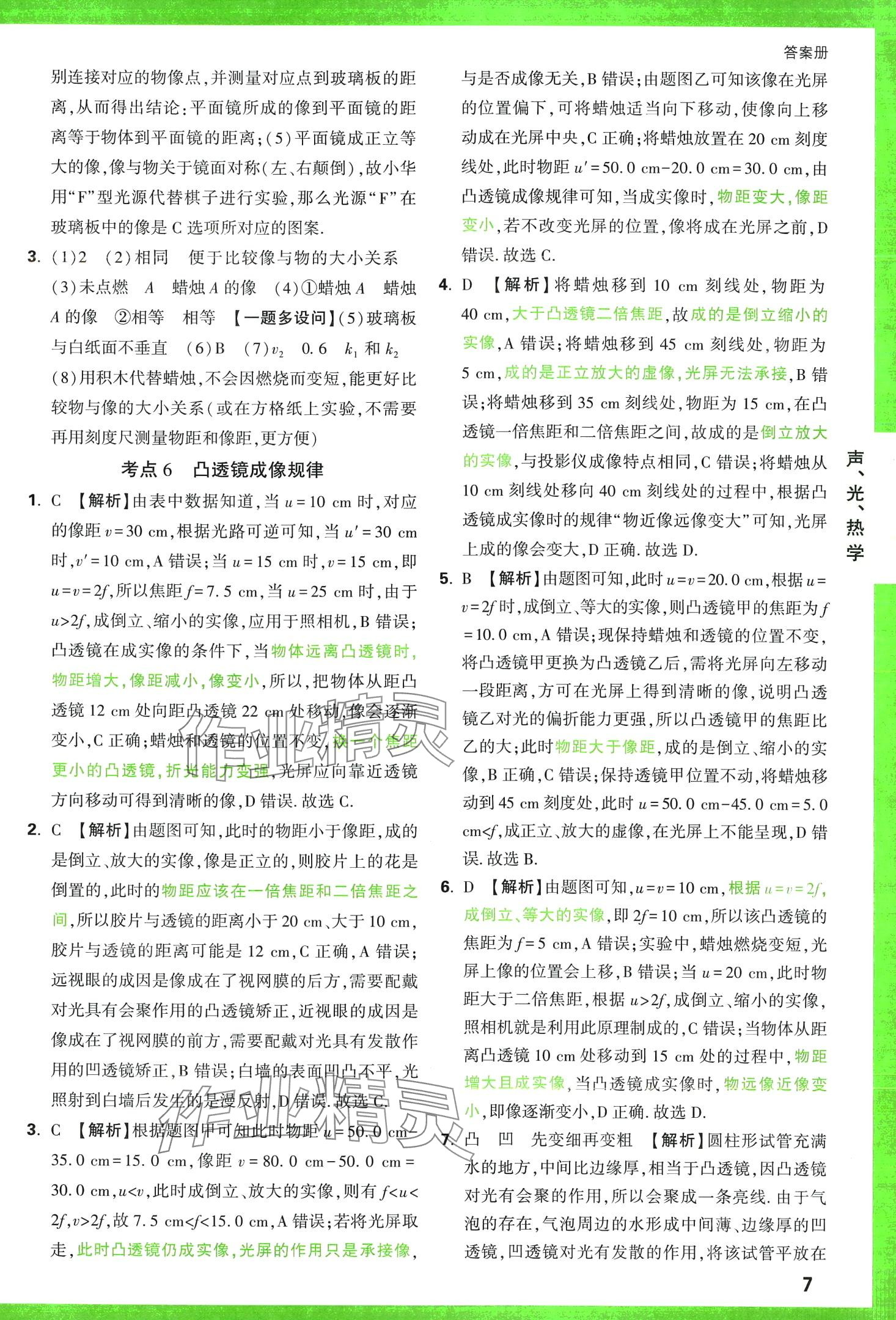 2024年萬唯中考逆襲卷物理中考 第7頁