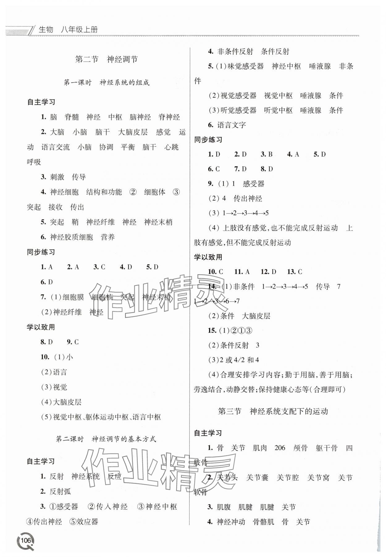 2025年同步练习册青岛出版社八年级生物上册人教版 参考答案第2页