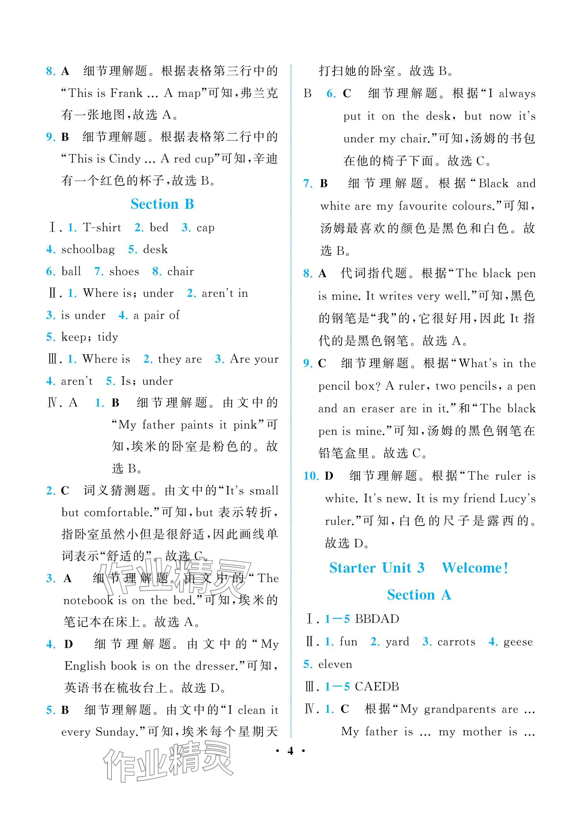 2024年人教金學(xué)典同步解析與測評七年級英語上冊人教版重慶專版 參考答案第4頁