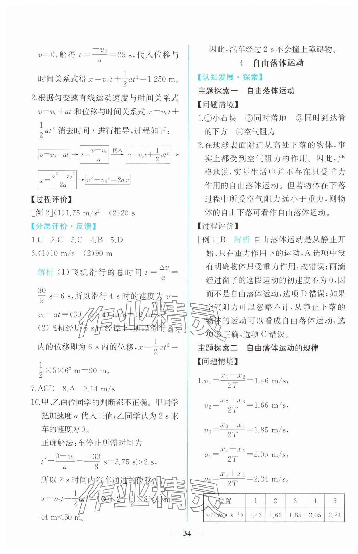 2025年同步解析與測評課時練人民教育出版社高中物理必修第一冊 第8頁