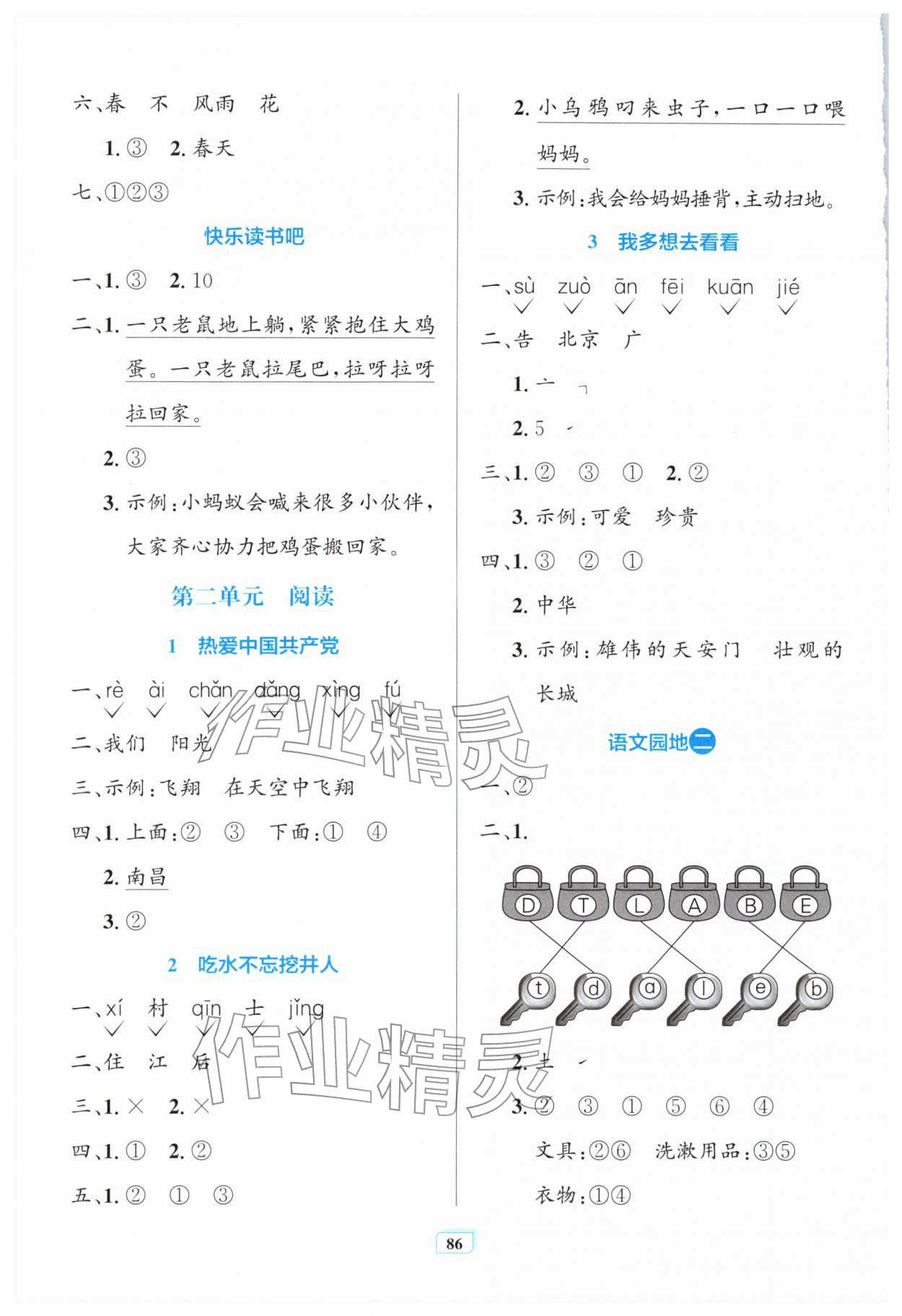 2026年同步学习目标与检测一年级语文下册人教版&nbsp;第2页