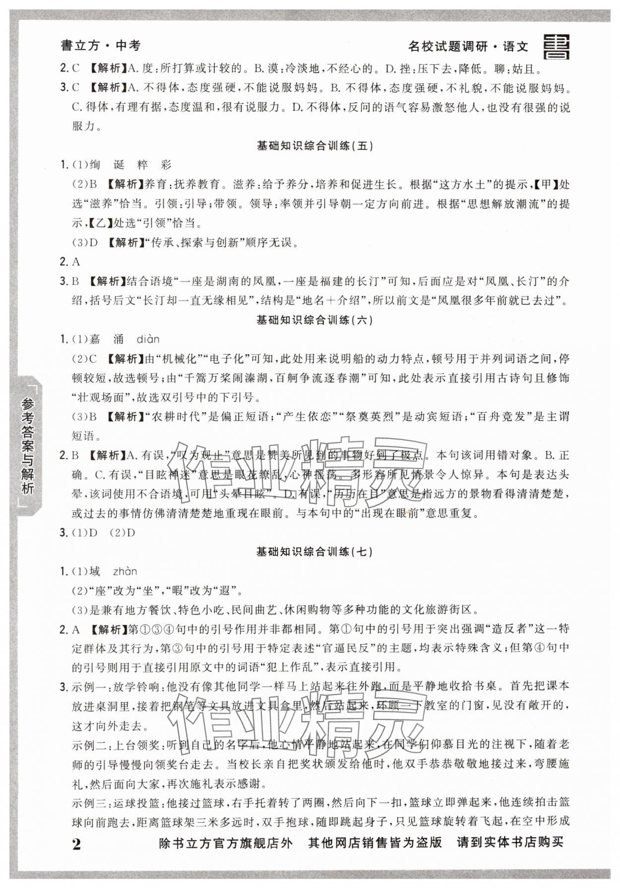2025年名校試題調研中考總復習語文 第2頁