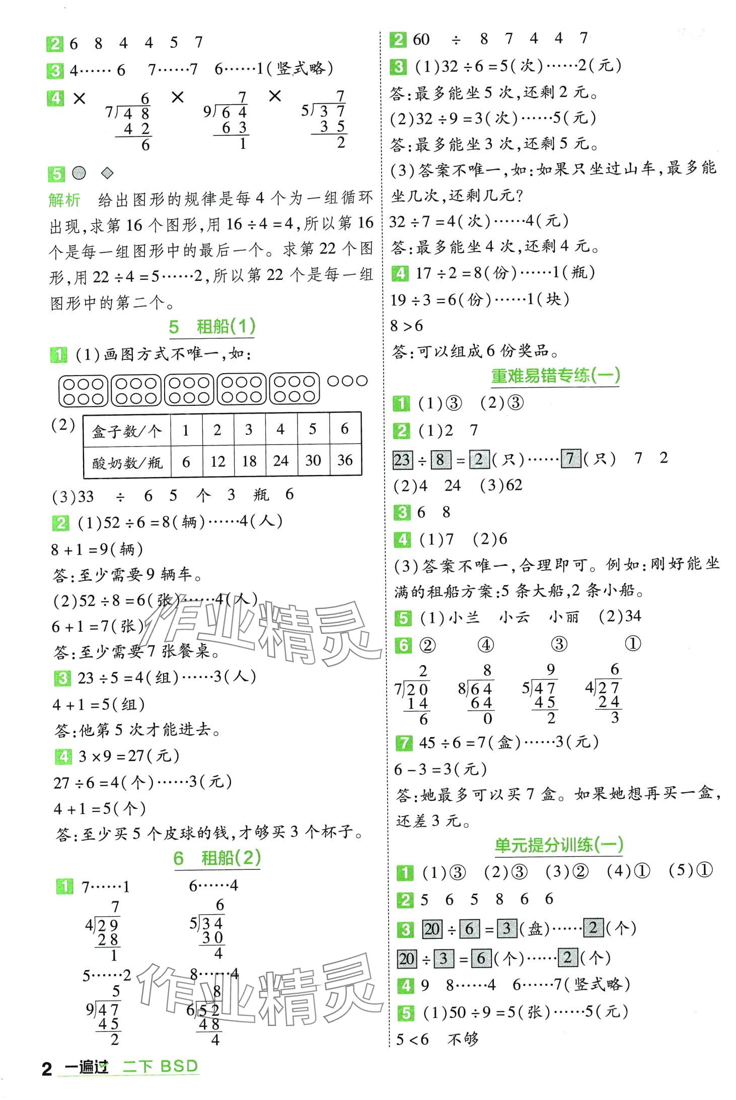 2024年一遍過(guò)二年級(jí)數(shù)學(xué)下冊(cè)北師大版 第2頁(yè)