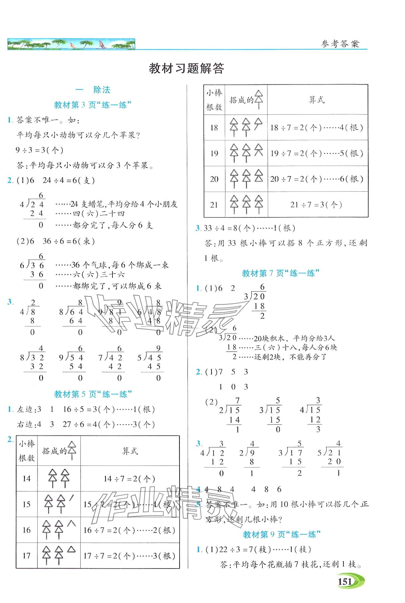 2024年世紀英才英才教程二年級數(shù)學(xué)下冊北師大版 第4頁