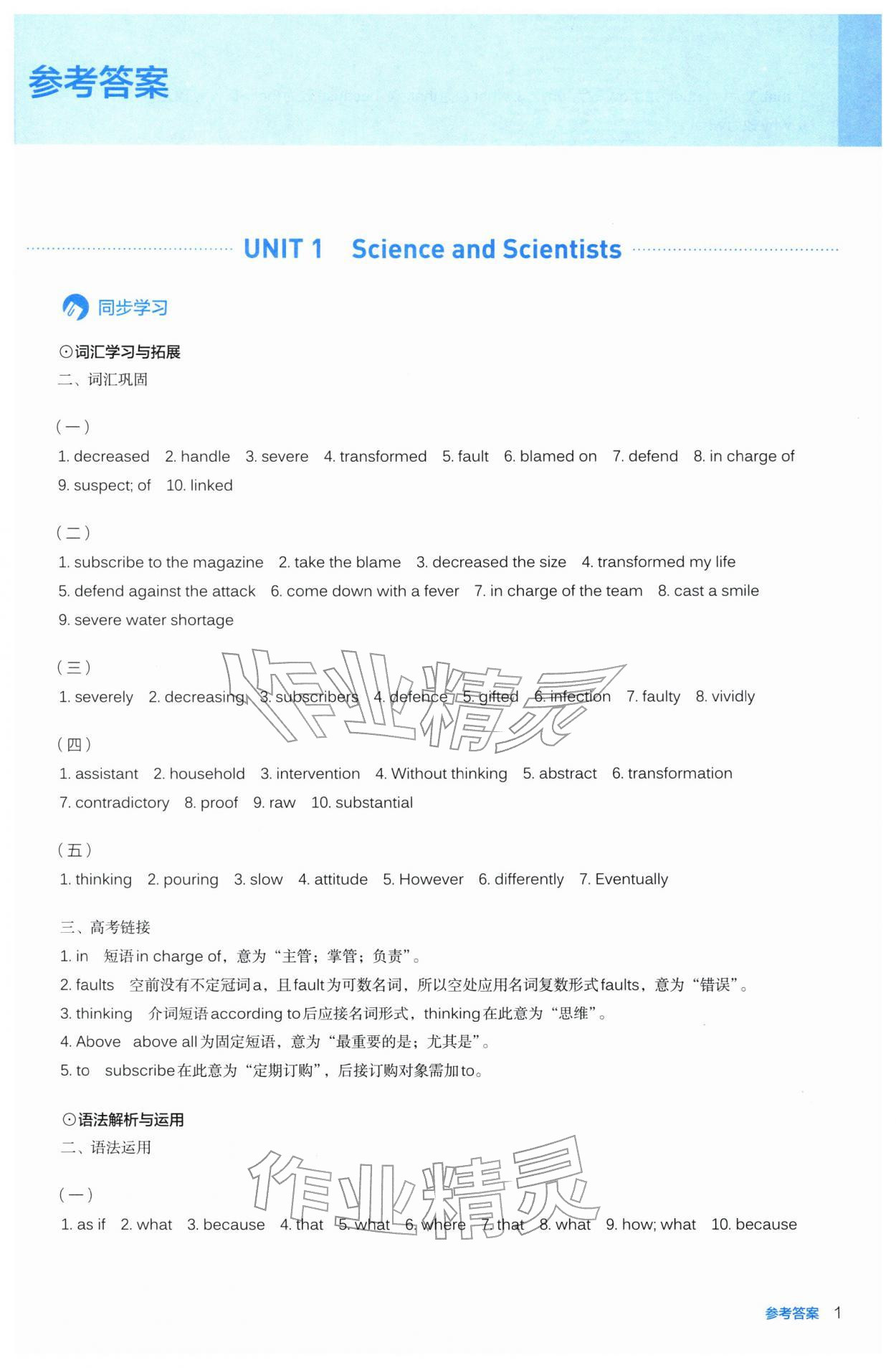 2025年人教金学典同步练习册同步解析与测评高中英语选择性必修第二册人教版 第1页