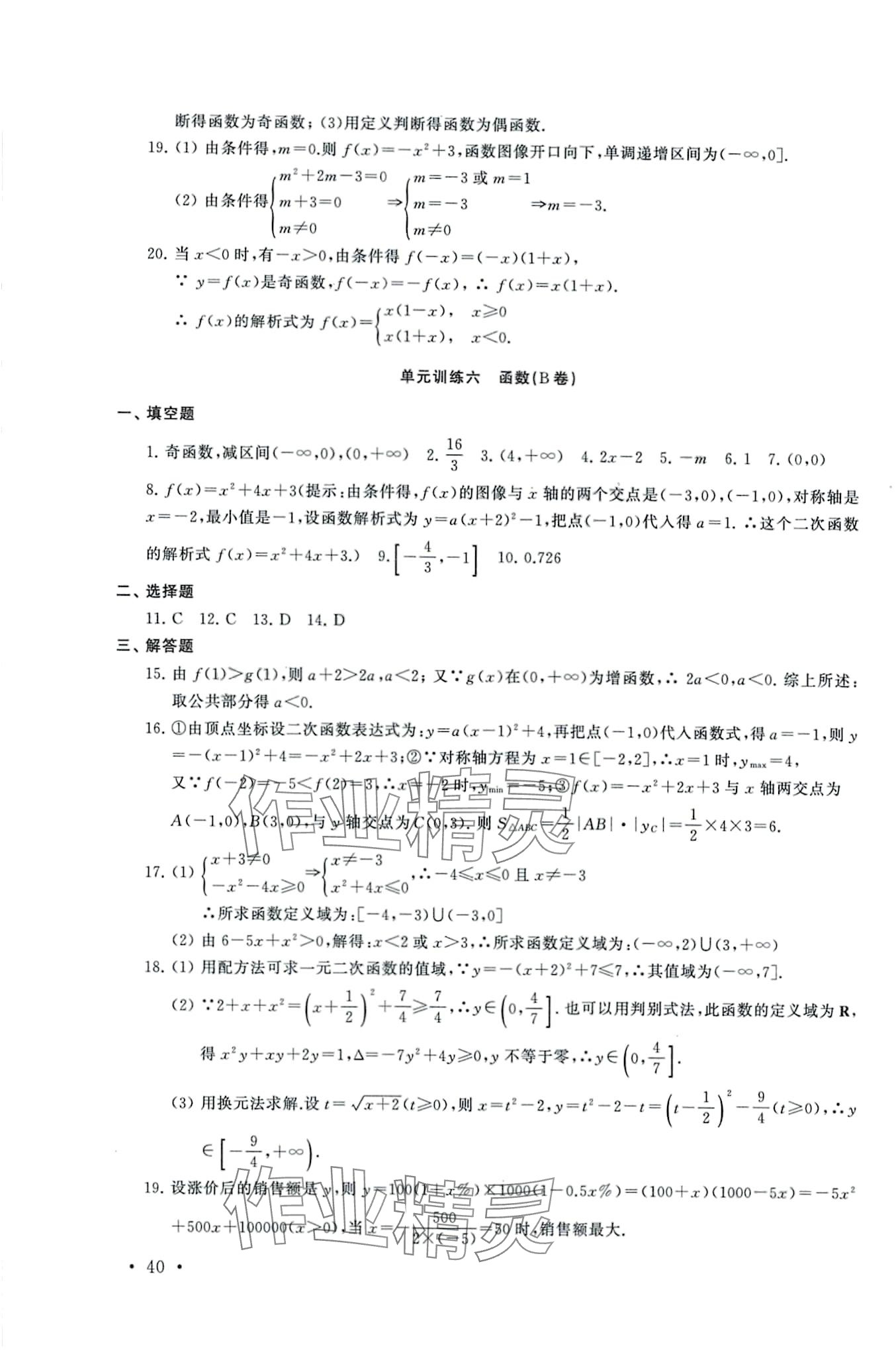 2024年勝券在握學業考一本通中職數學 第5頁