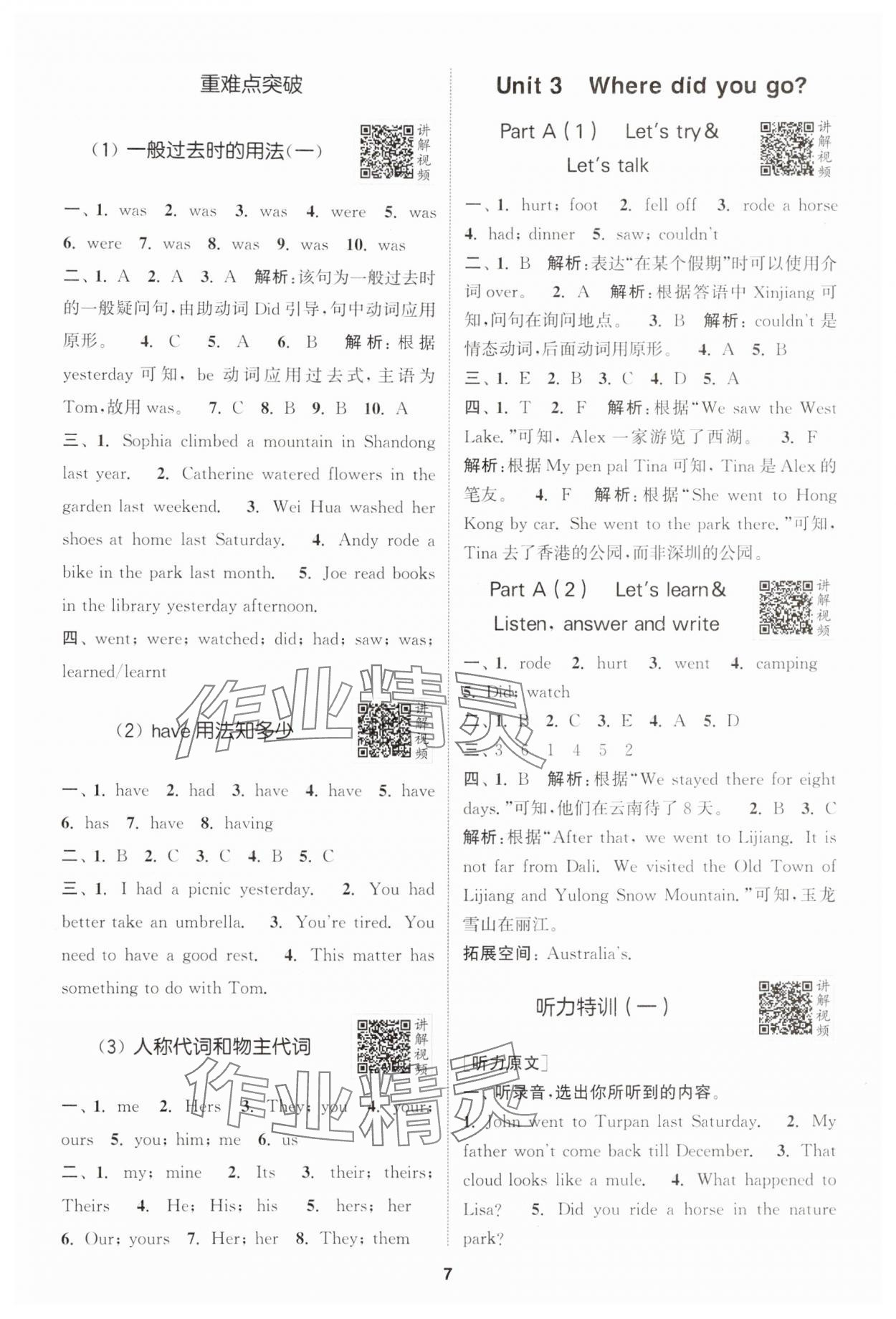 2025年拔尖特訓(xùn)六年級(jí)英語(yǔ)下冊(cè)人教版 第7頁(yè)