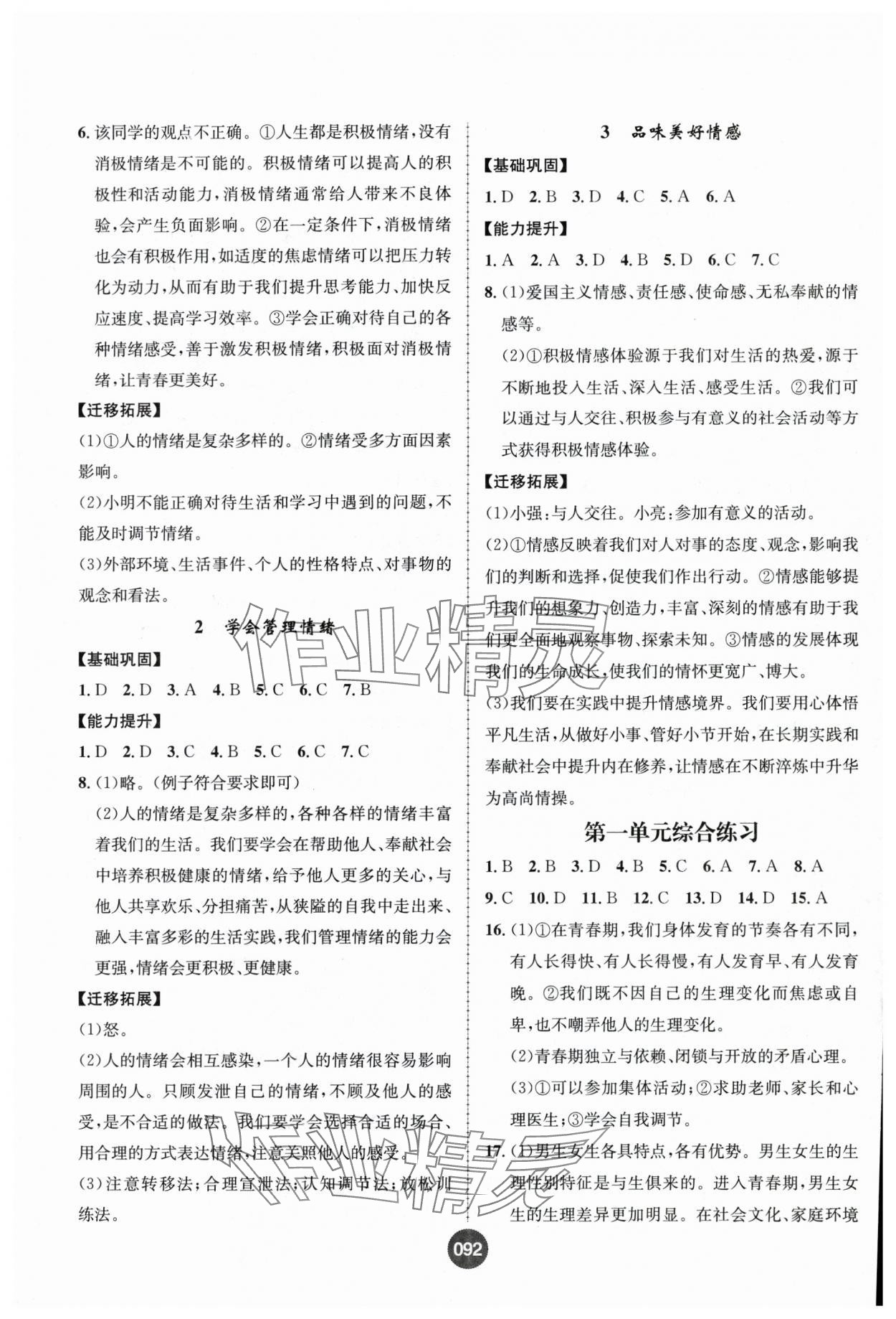 2025年課時練作業與測評七年級道德與法治下冊人教版 第2頁