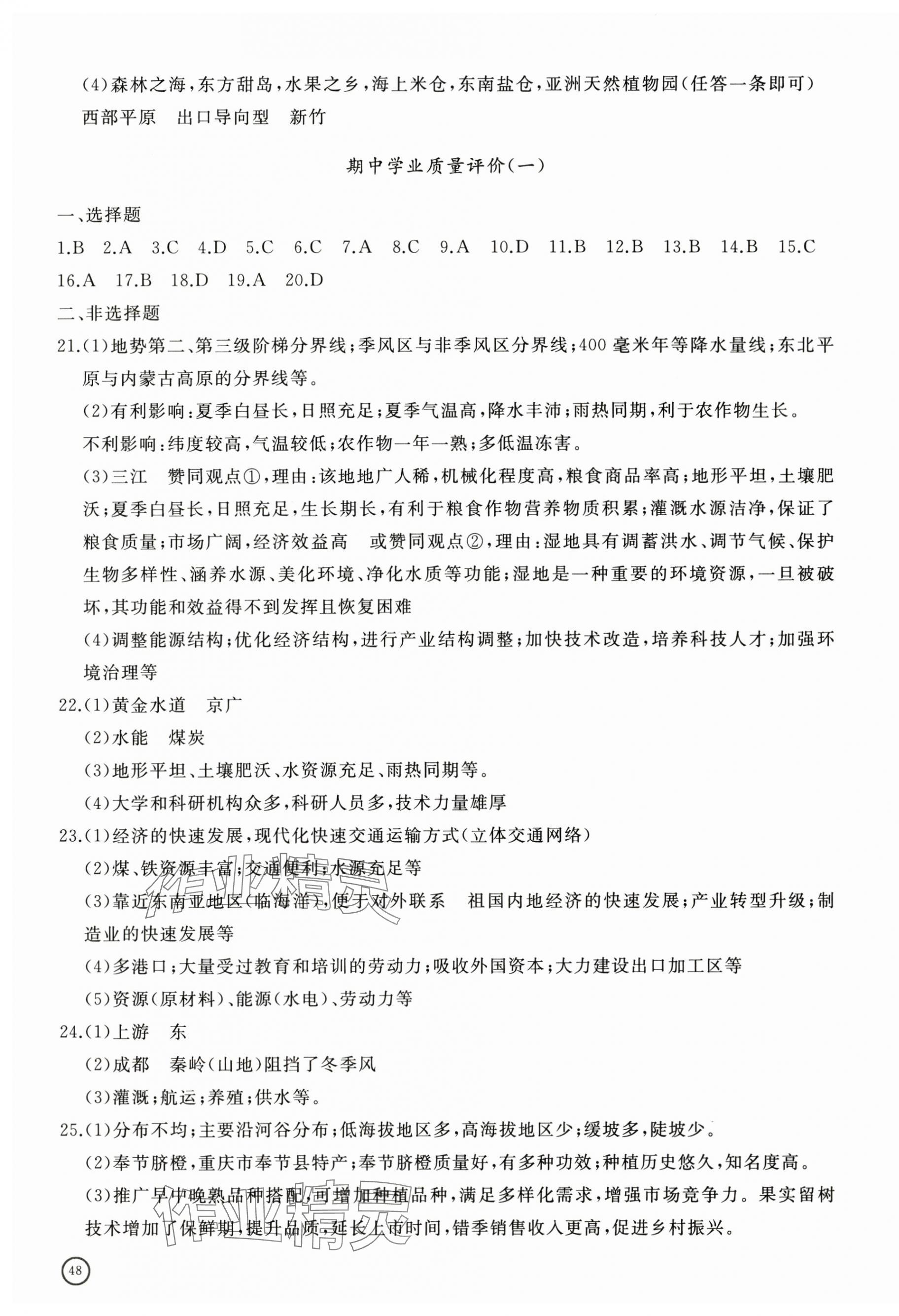 2025年精練課堂分層作業八年級地理下冊商務星球版 第3頁